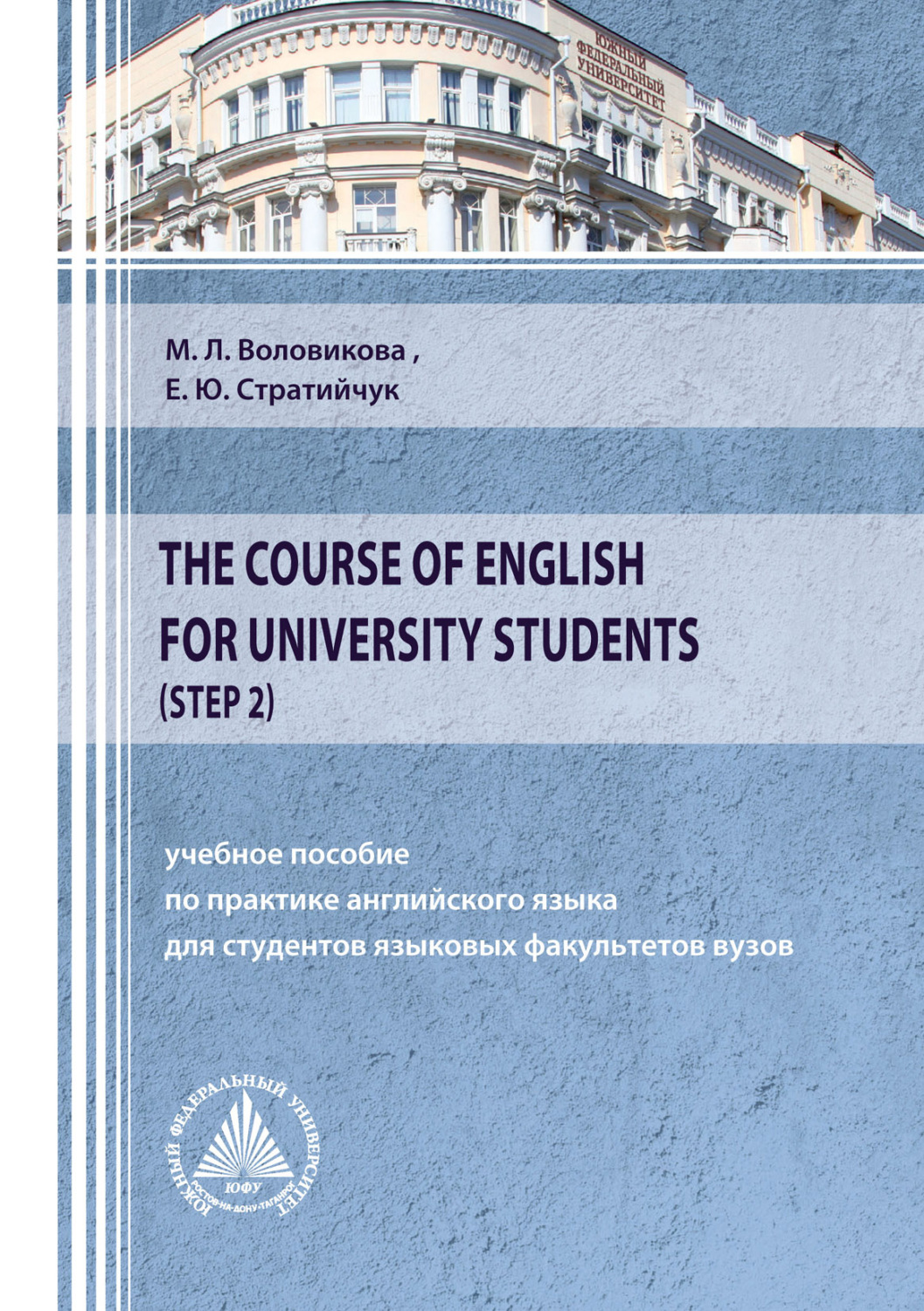 Обложка книги «The Course of English for University Students (Step 2)»