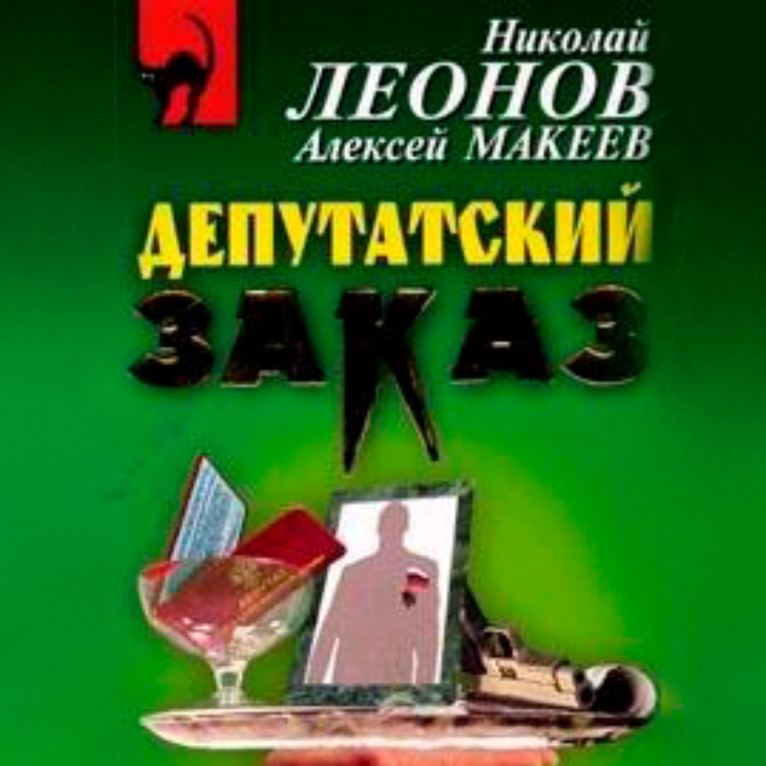 Обложка книги «Депутатский заказ»