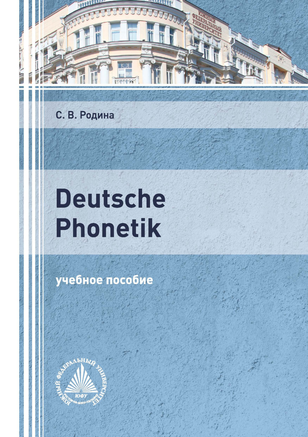 Обложка книги «Deutsche Phonetik»