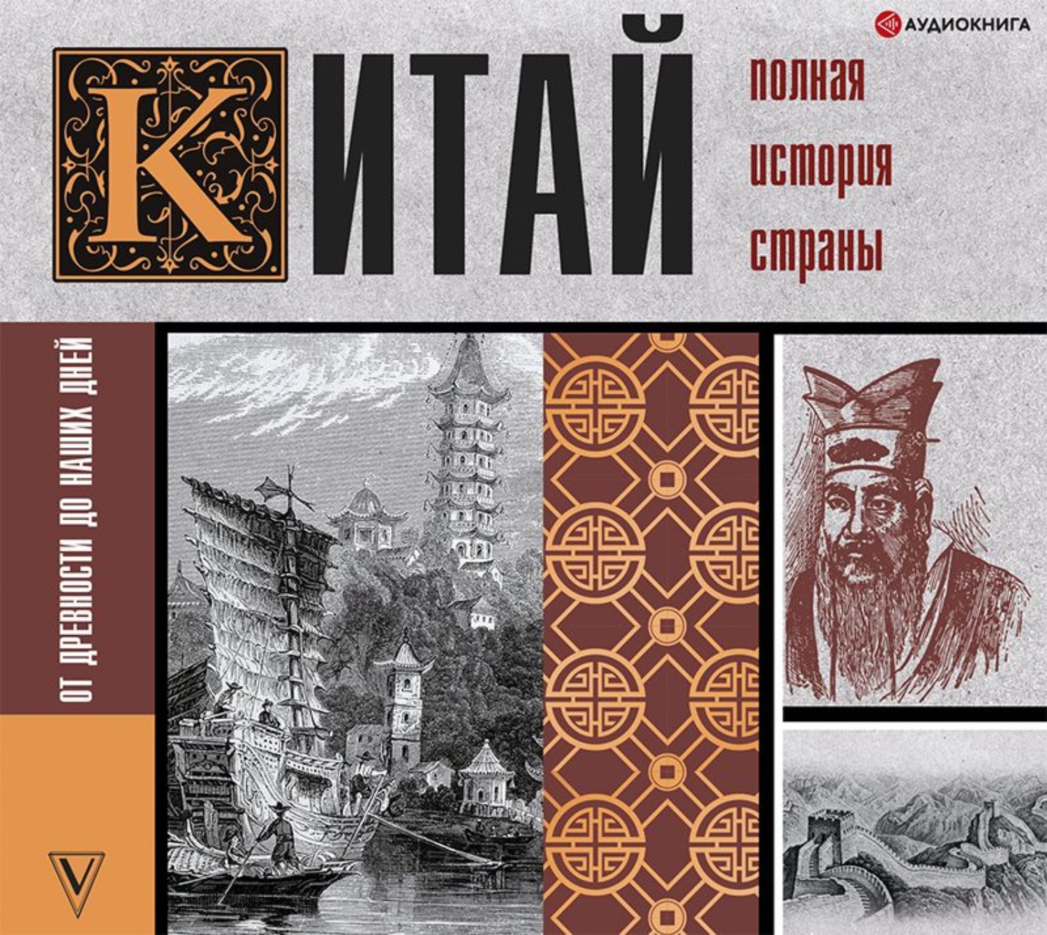 Обложка книги «Китай. Полная история»