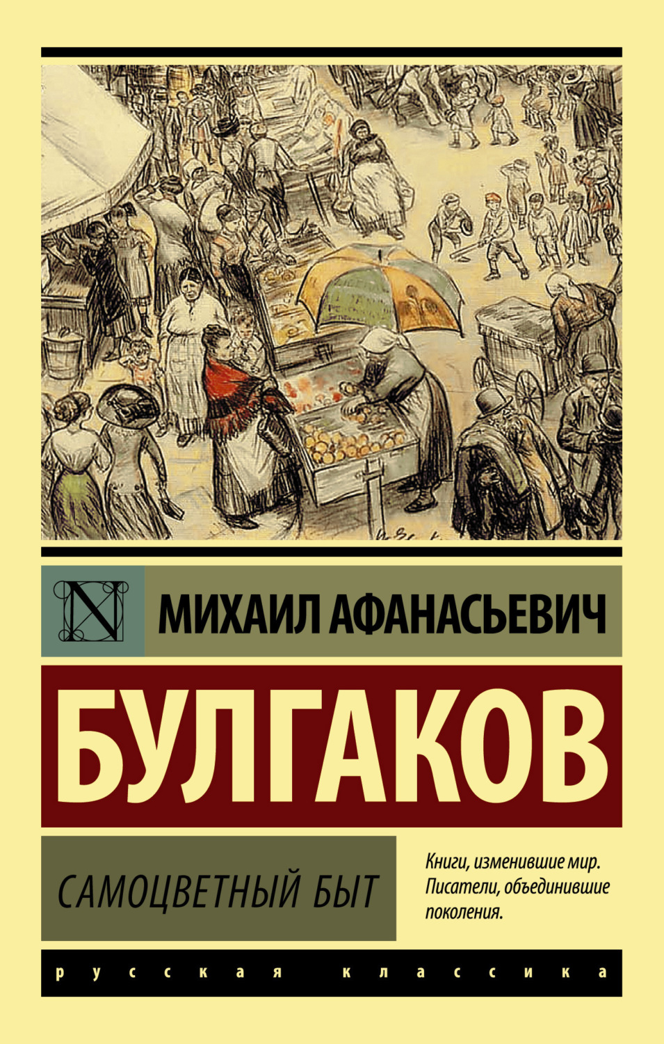 Обложка книги «Самоцветный быт»