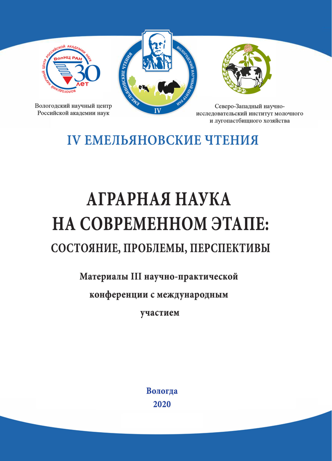 Обложка книги «Аграрная наука на современном этапе: состояние, проблемы, перспективы»
