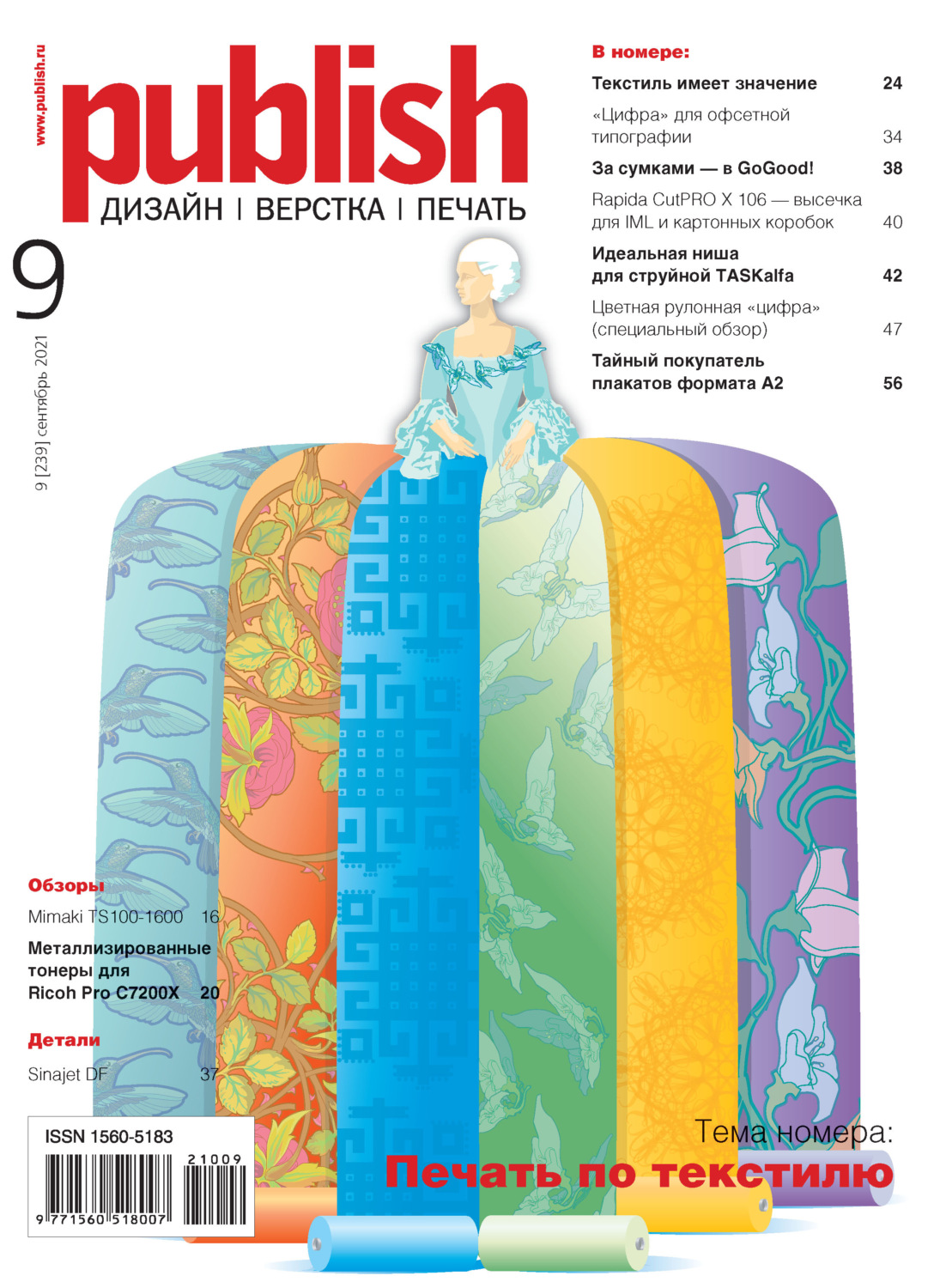 Обложка книги «Журнал Publish №09/2021»
