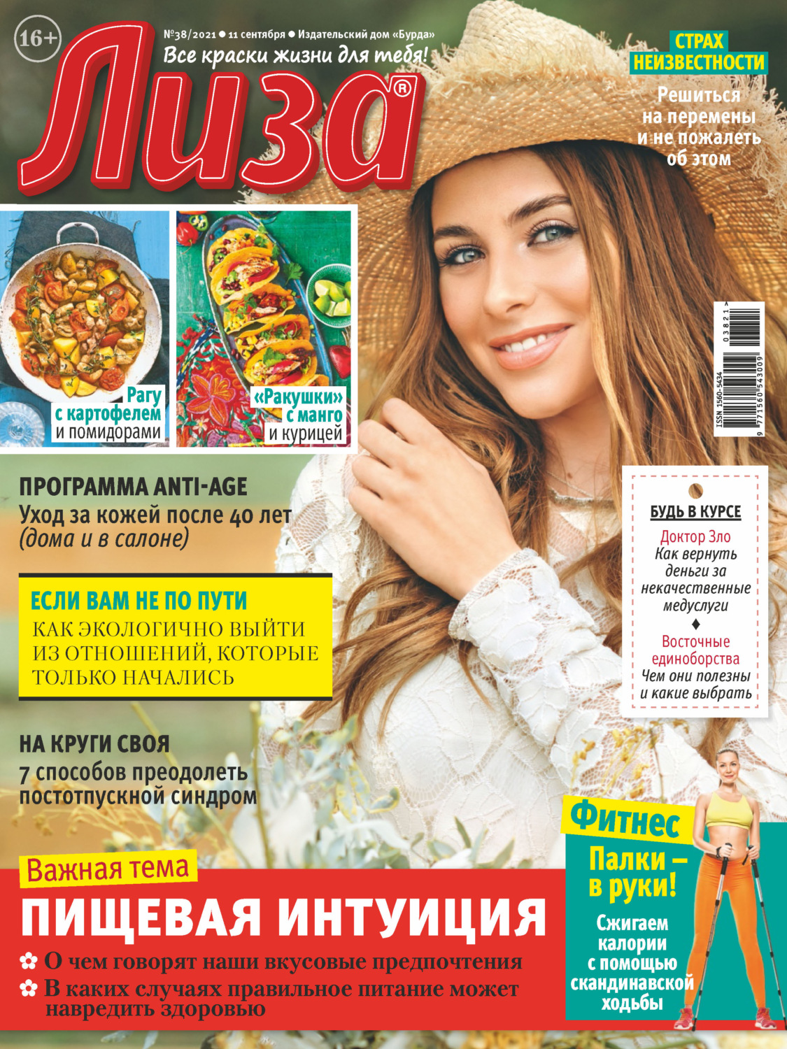 Обложка книги «Журнал «Лиза» №38/2021»