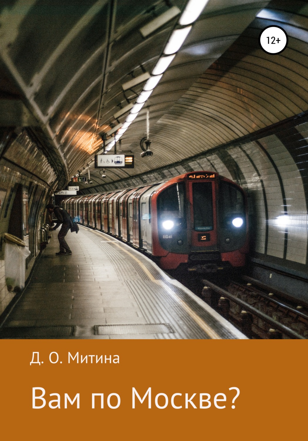 Обложка книги «Вам по Москве?»