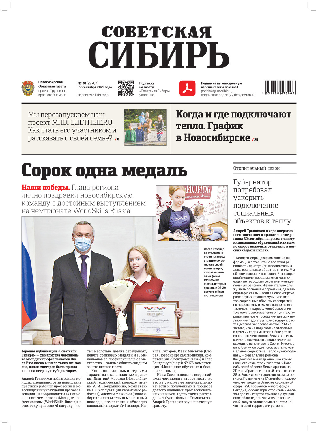 Обложка книги «Газета «Советская Сибирь» №38(27767) от 22.09.2021»