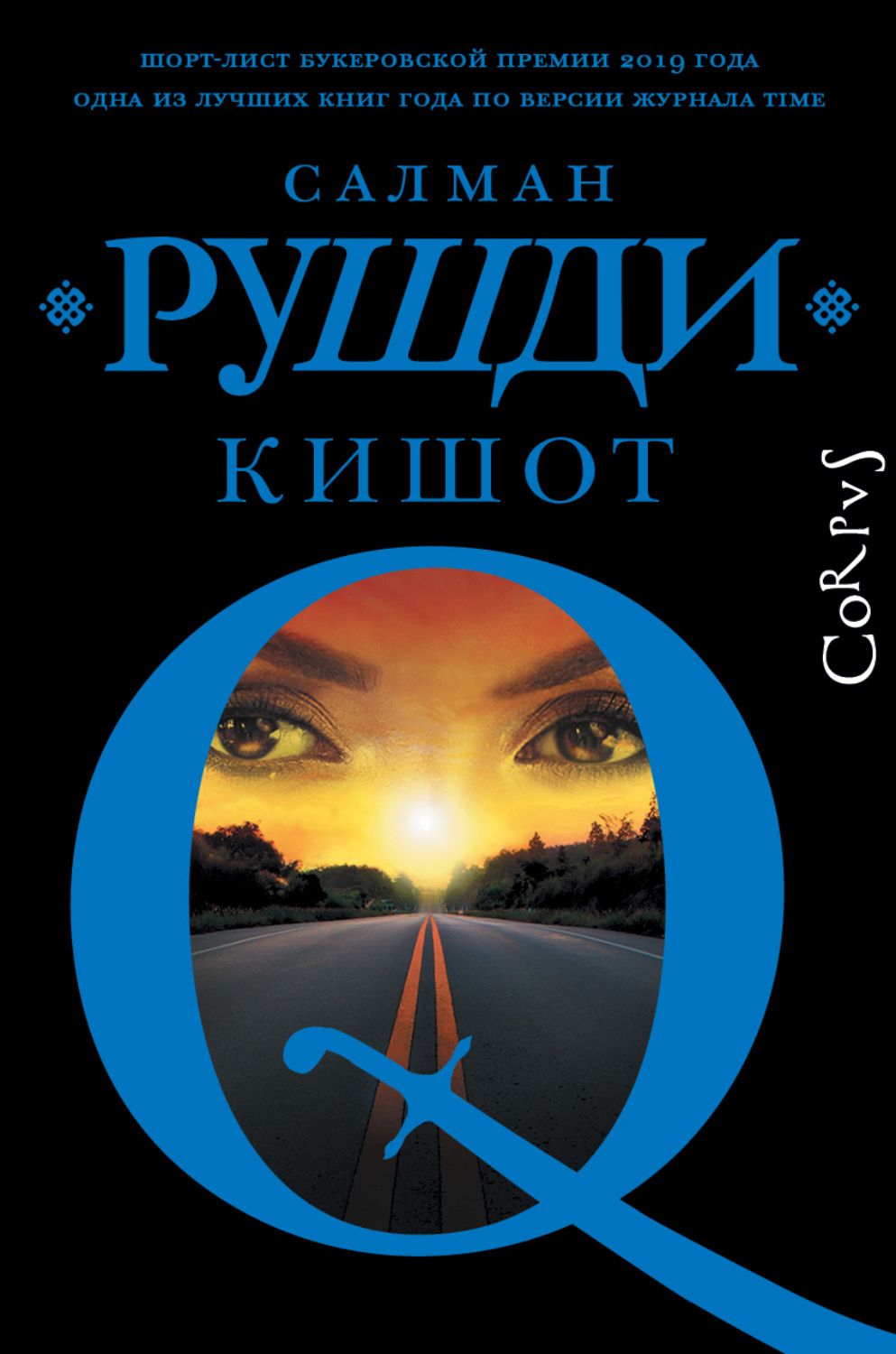 Обложка книги «Кишот»