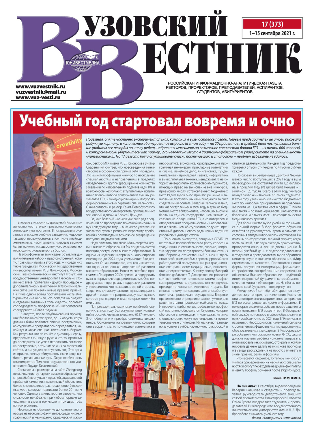 Обложка книги «Вузовский вестник №17/2021»