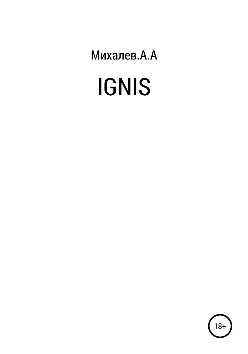 Обложка книги «Ignis»
