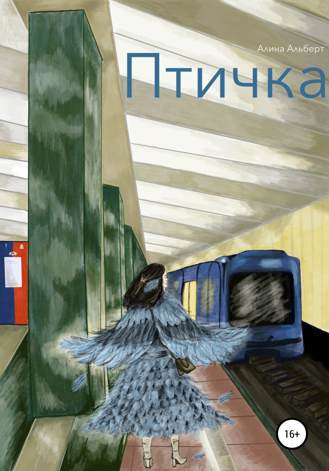 Обложка книги «Птичка»