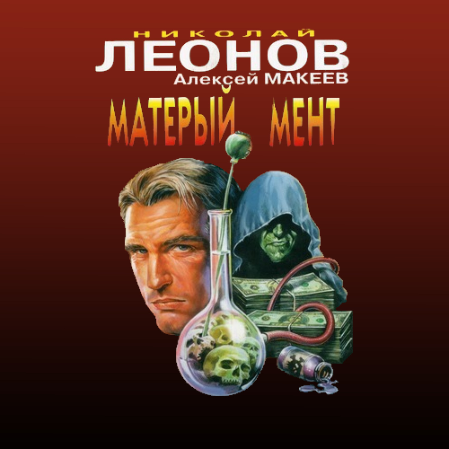 Обложка книги «Матерый мент»
