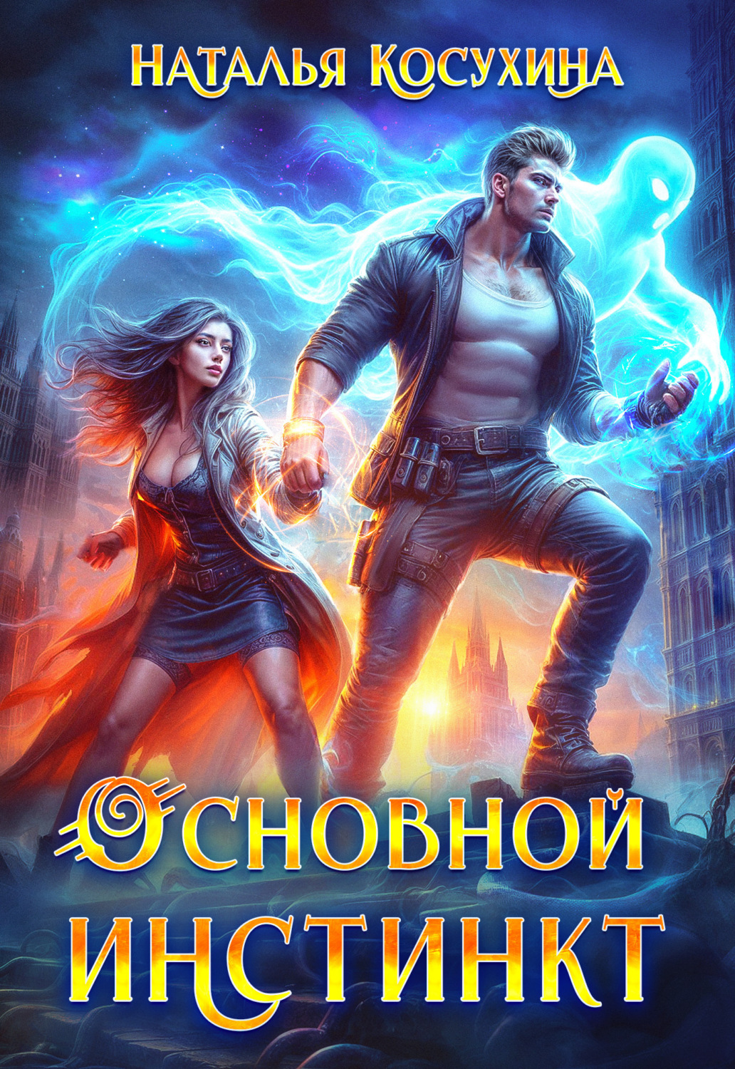 Обложка книги «Основной инстинкт»