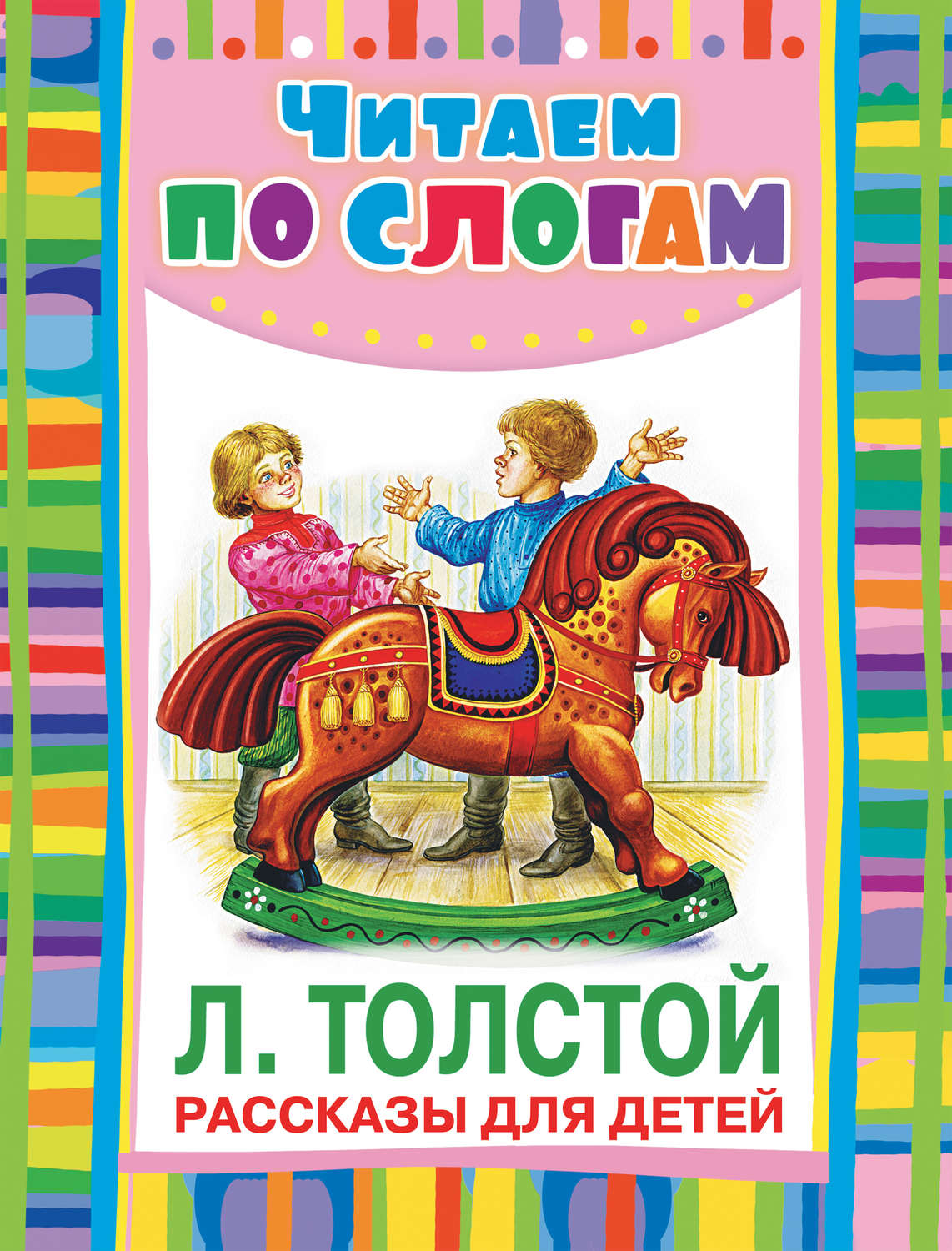 Обложка книги «Рассказы для детей»