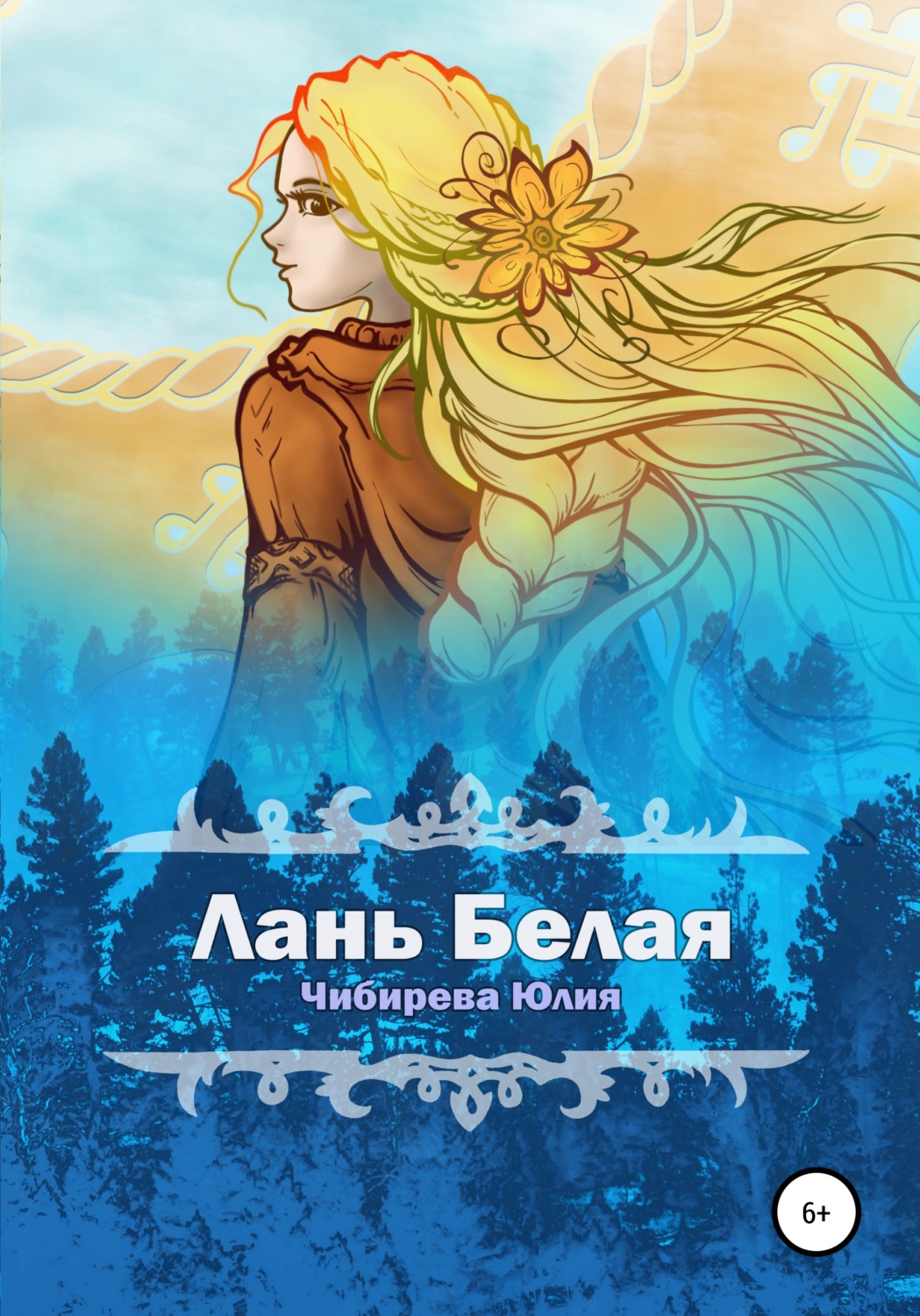 Обложка книги «Лань Белая»