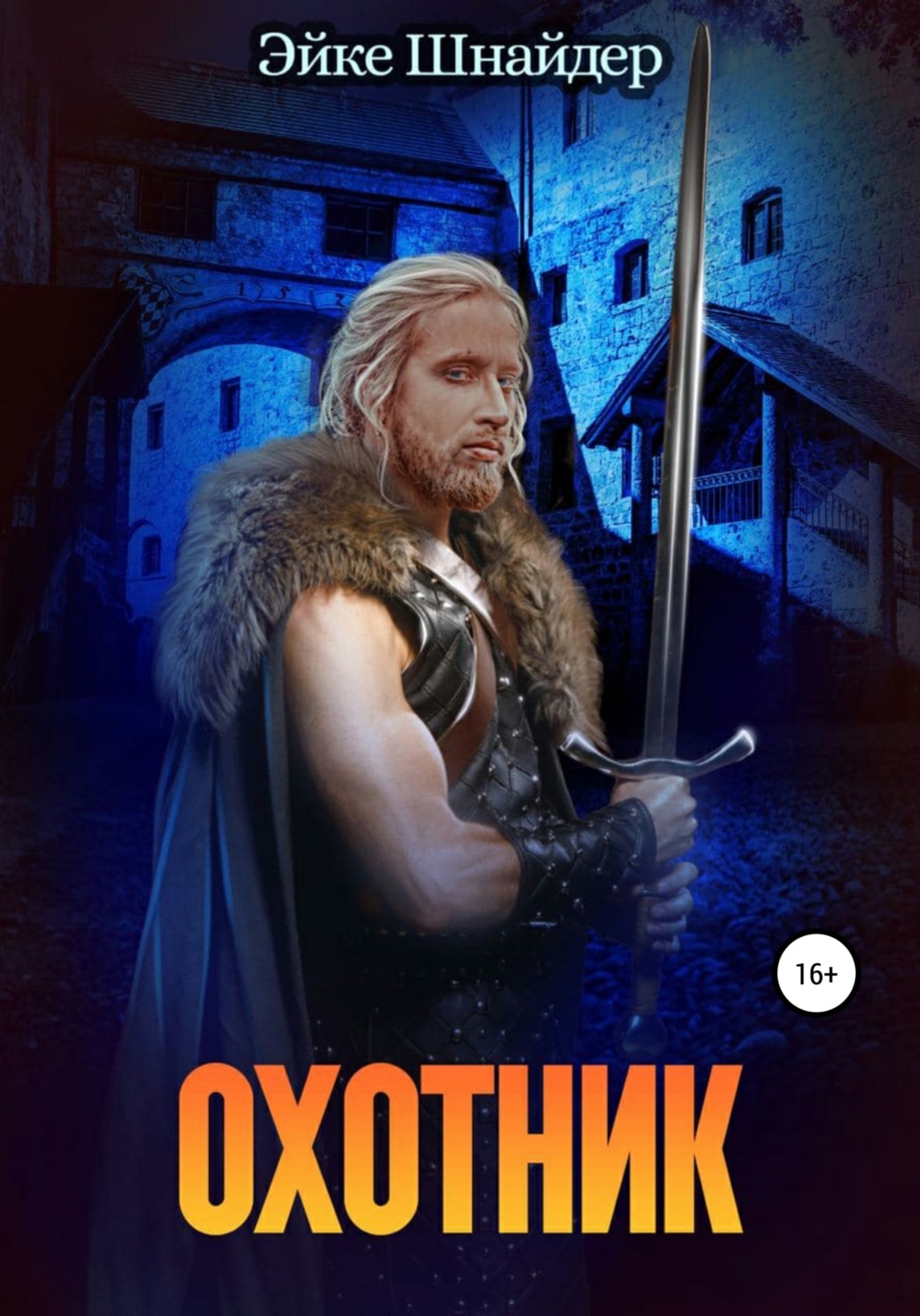 Обложка книги «Охотник»