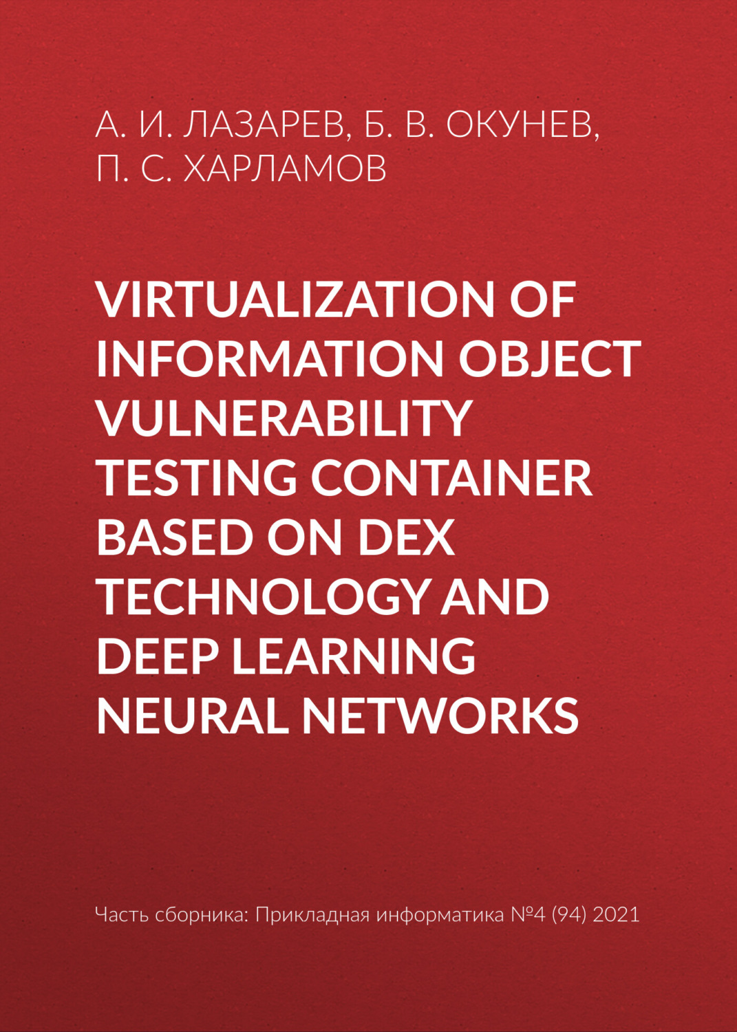 Обложка книги «Virtualization of information object vulnerability testing container based on DeX technology and deep learning neural networks»