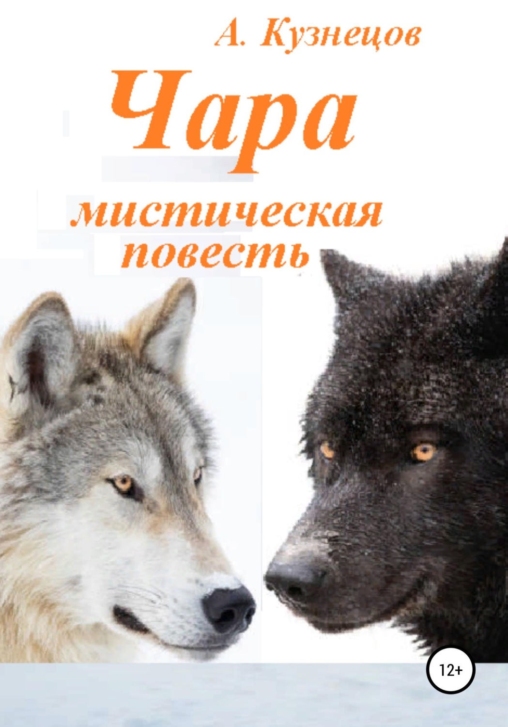 Обложка книги «Чара»