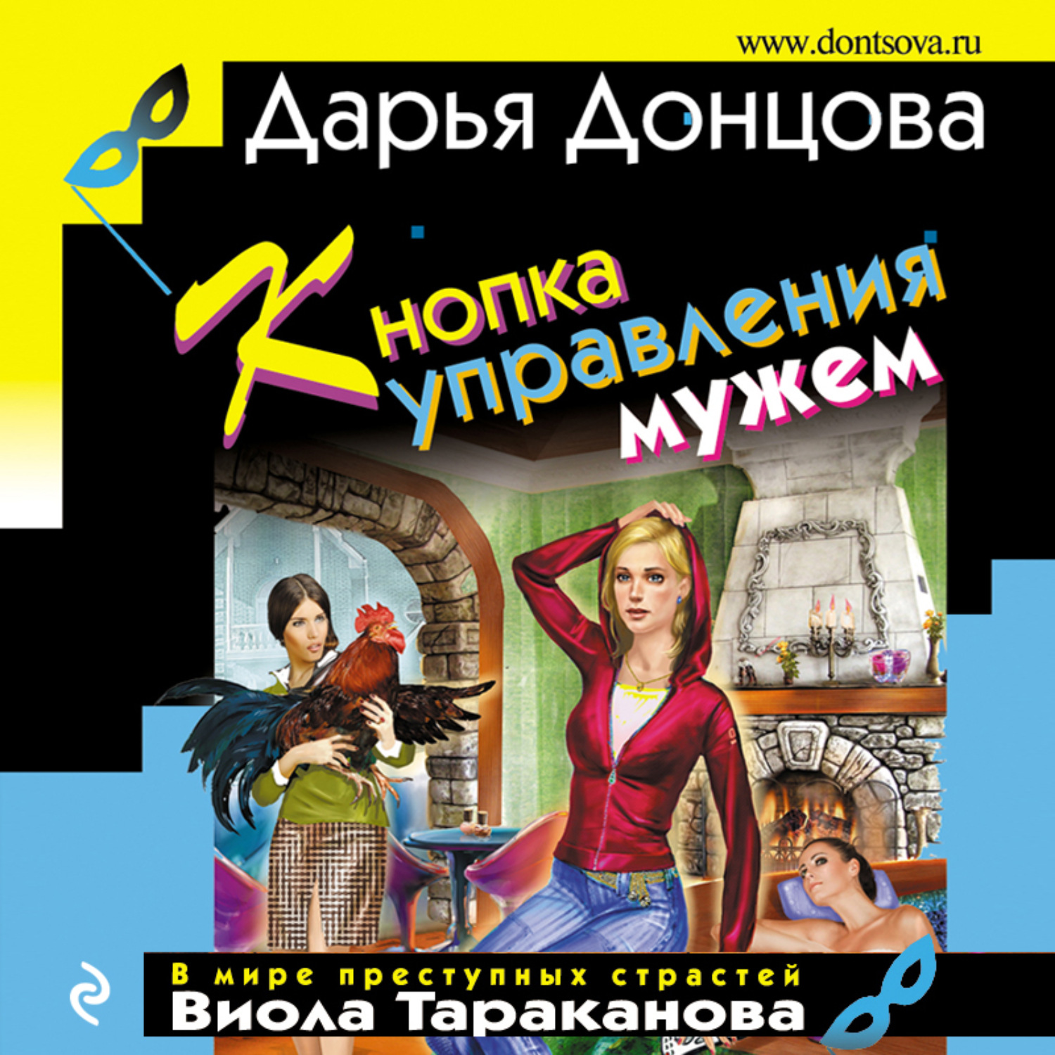 Обложка книги «Кнопка управления мужем»