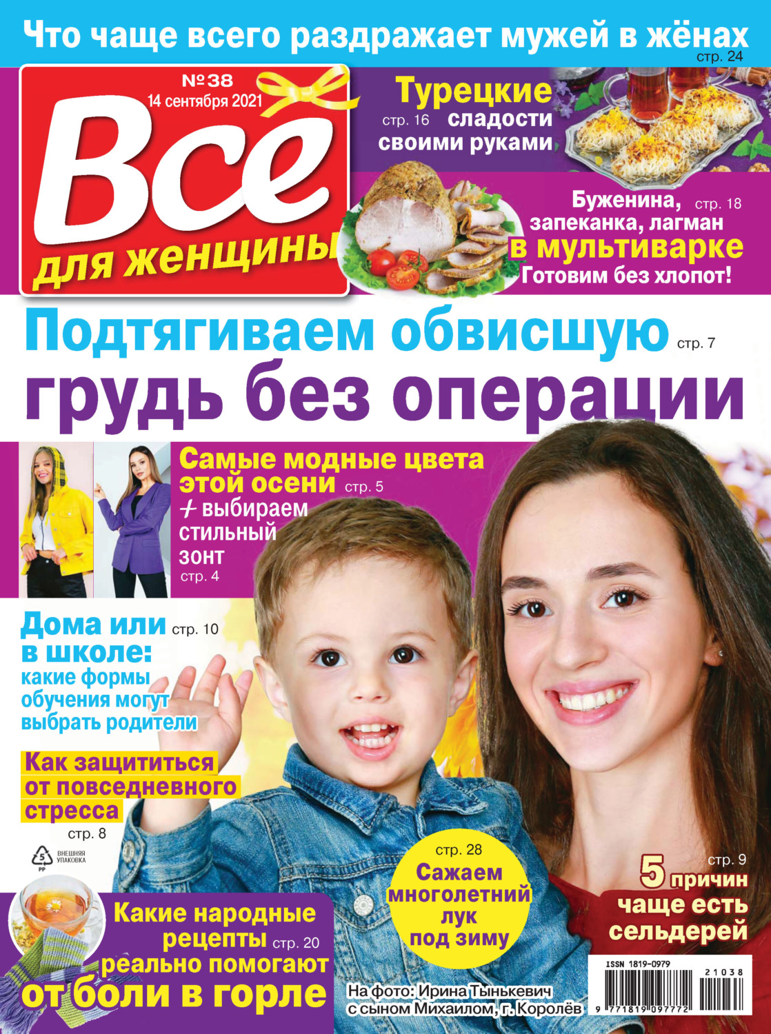 Обложка книги «Всё для женщины №38/2021»