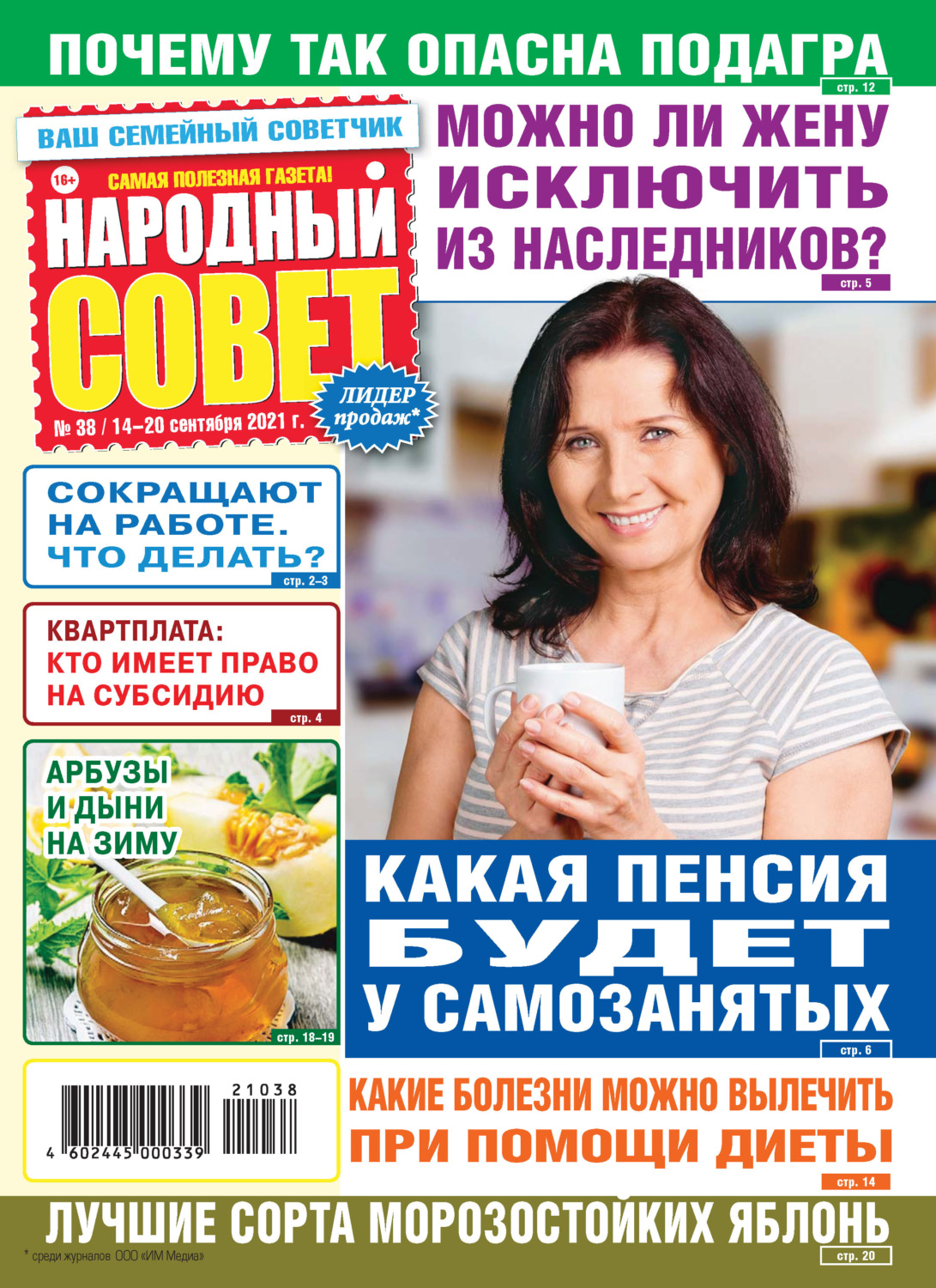 Обложка книги «Народный совет №38/2021»