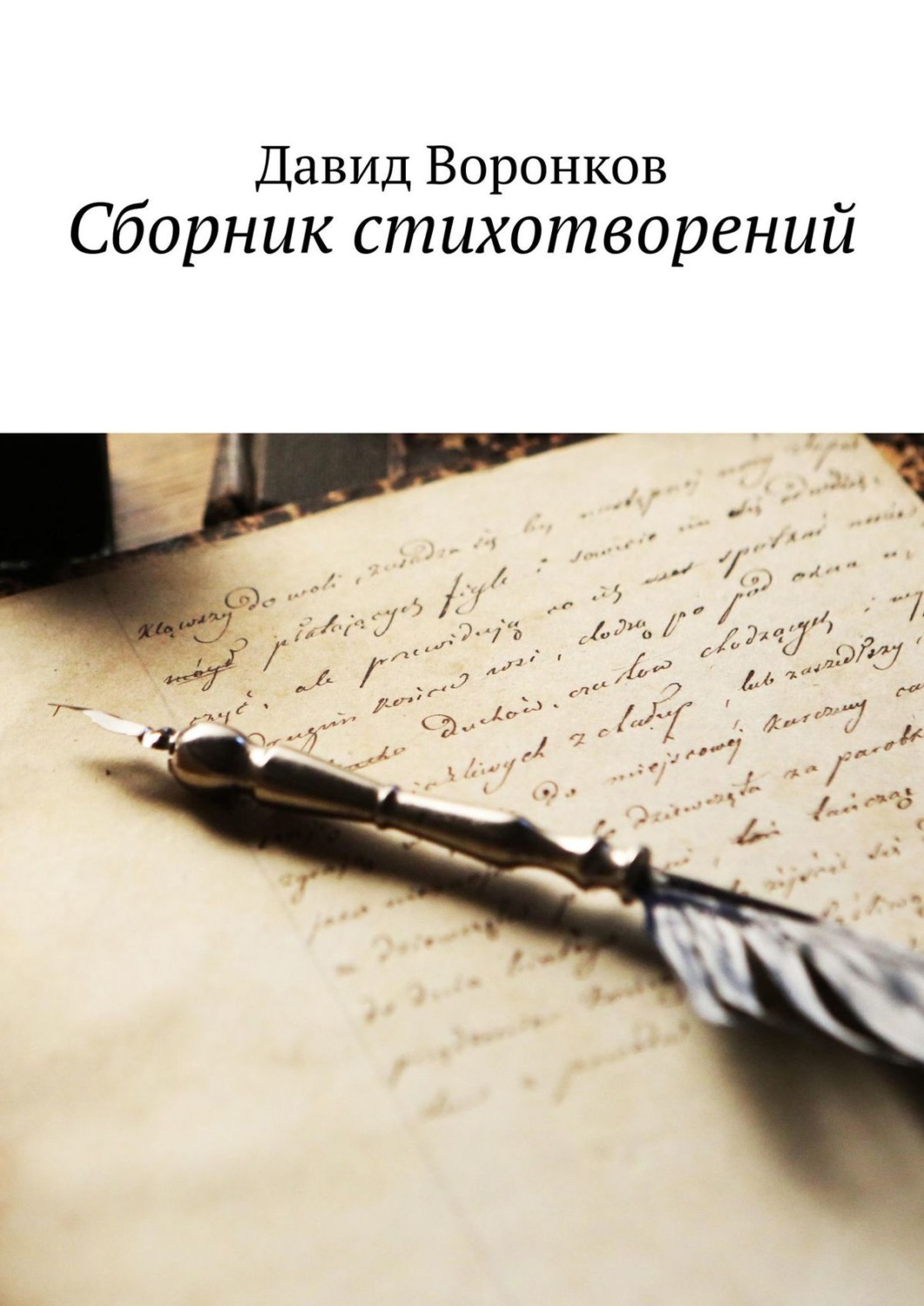 Обложка книги «Сборник стихотворений»