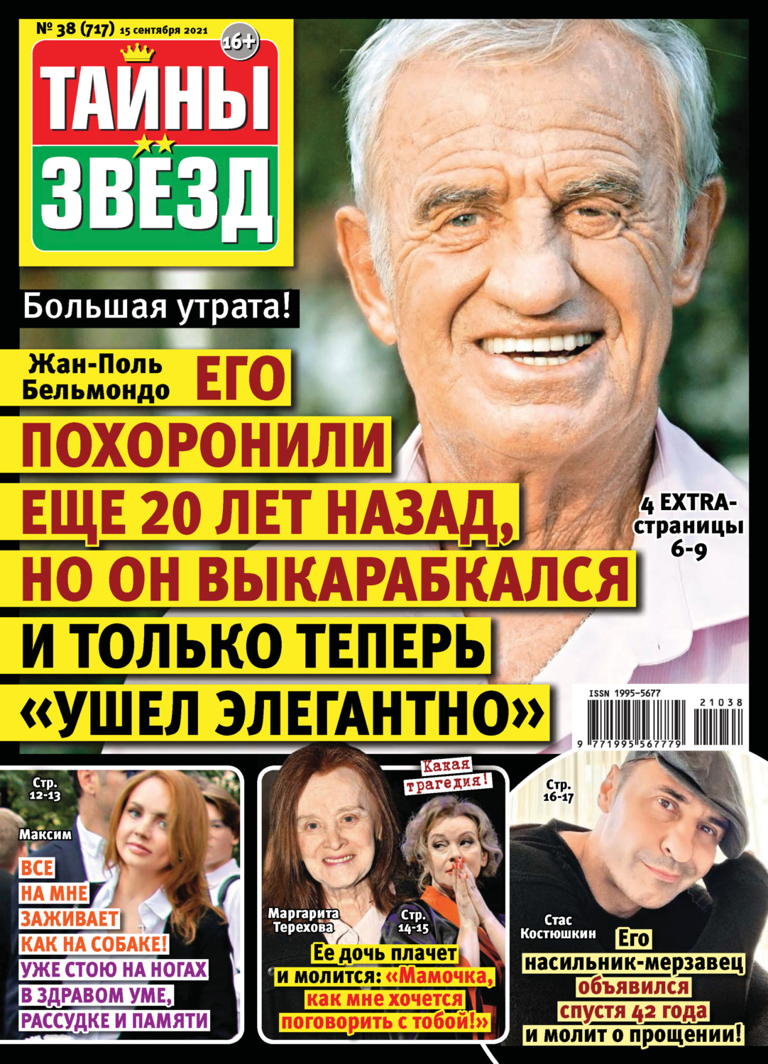 Обложка книги «Тайны звезд №38/2021»
