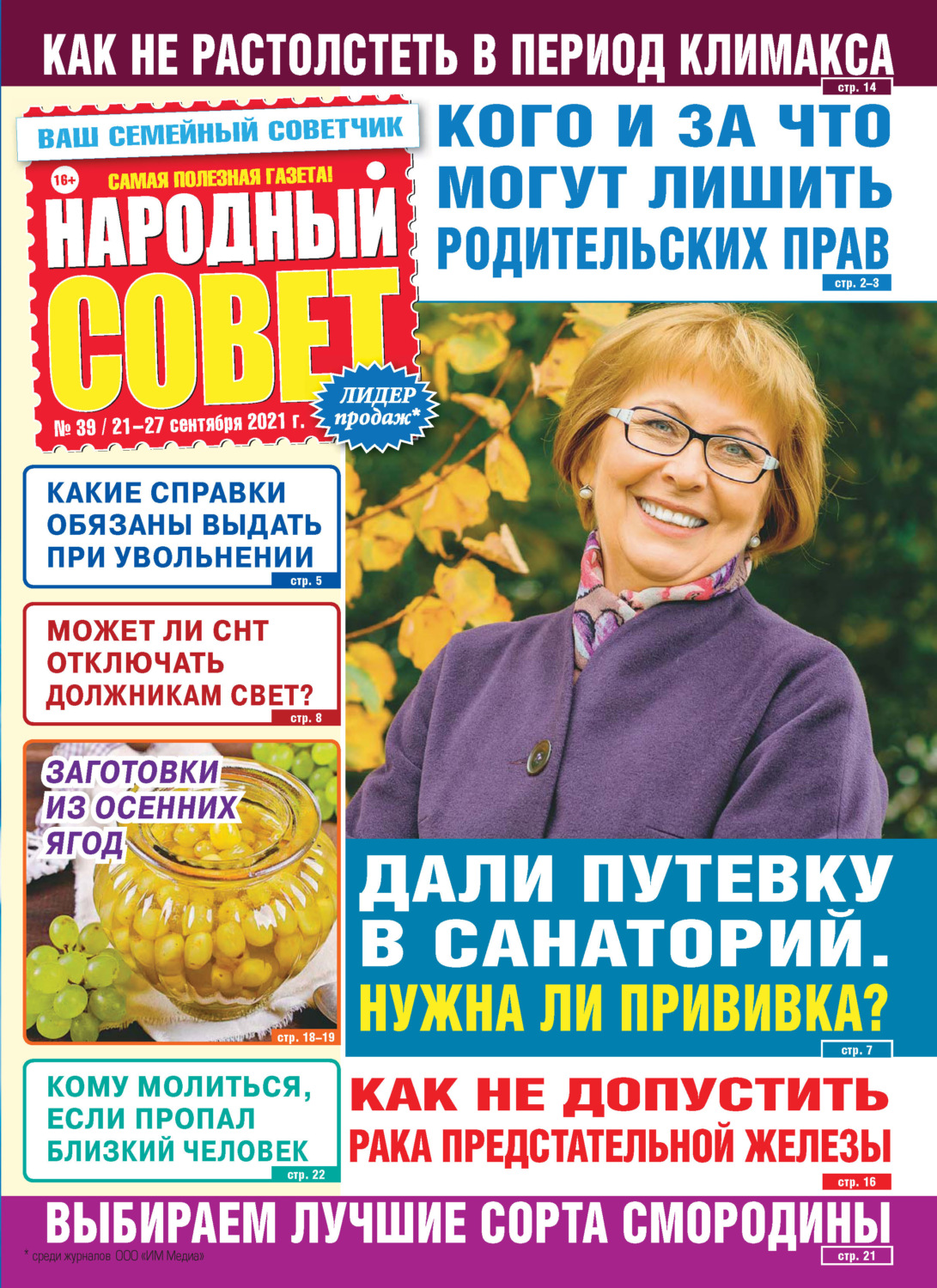 Обложка книги «Народный совет №39/2021»