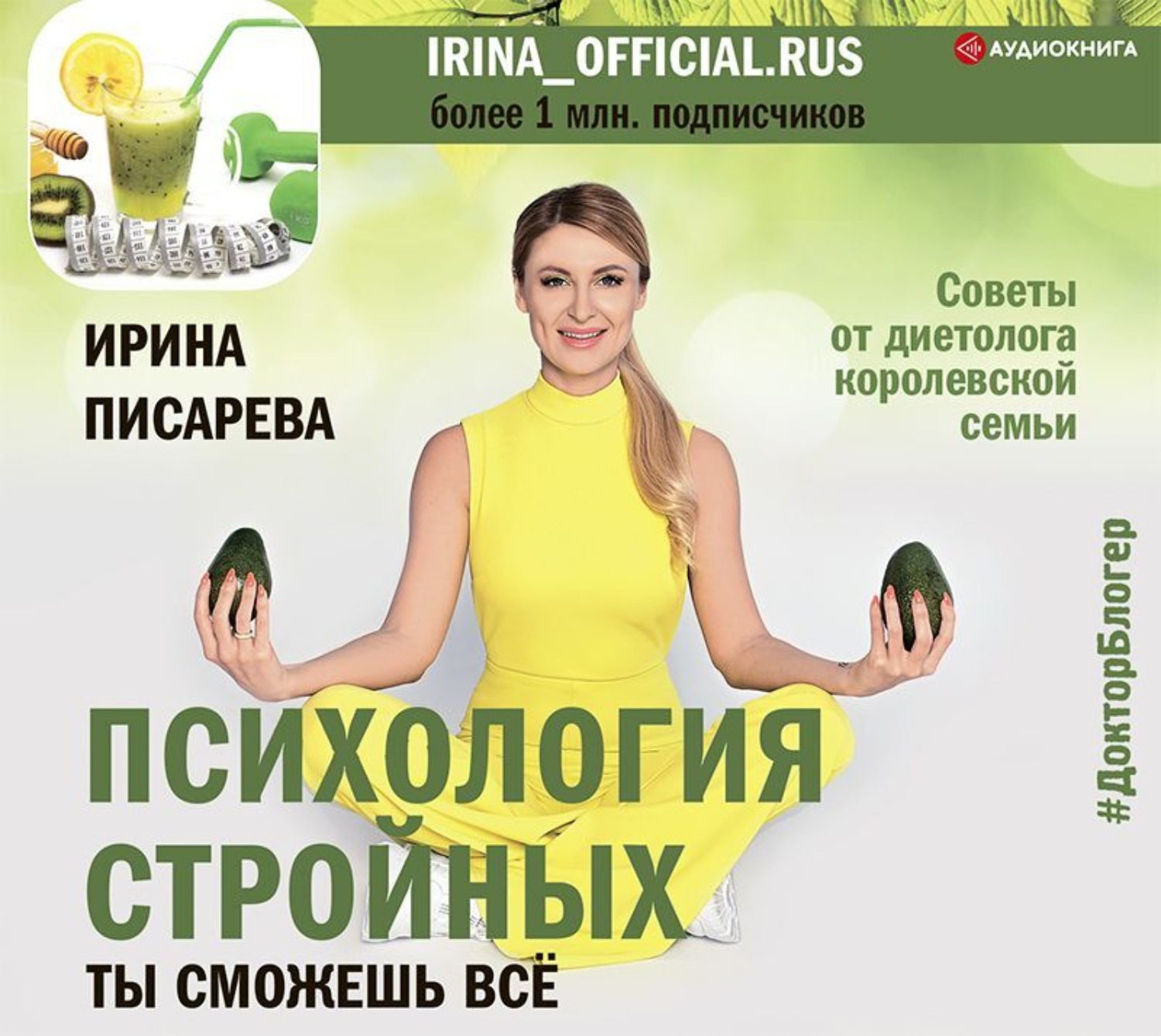 Обложка книги «Психология стройных. Ты сможешь все»