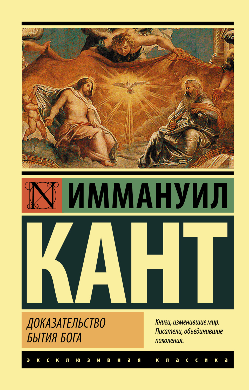 Обложка книги «Доказательство бытия Бога»