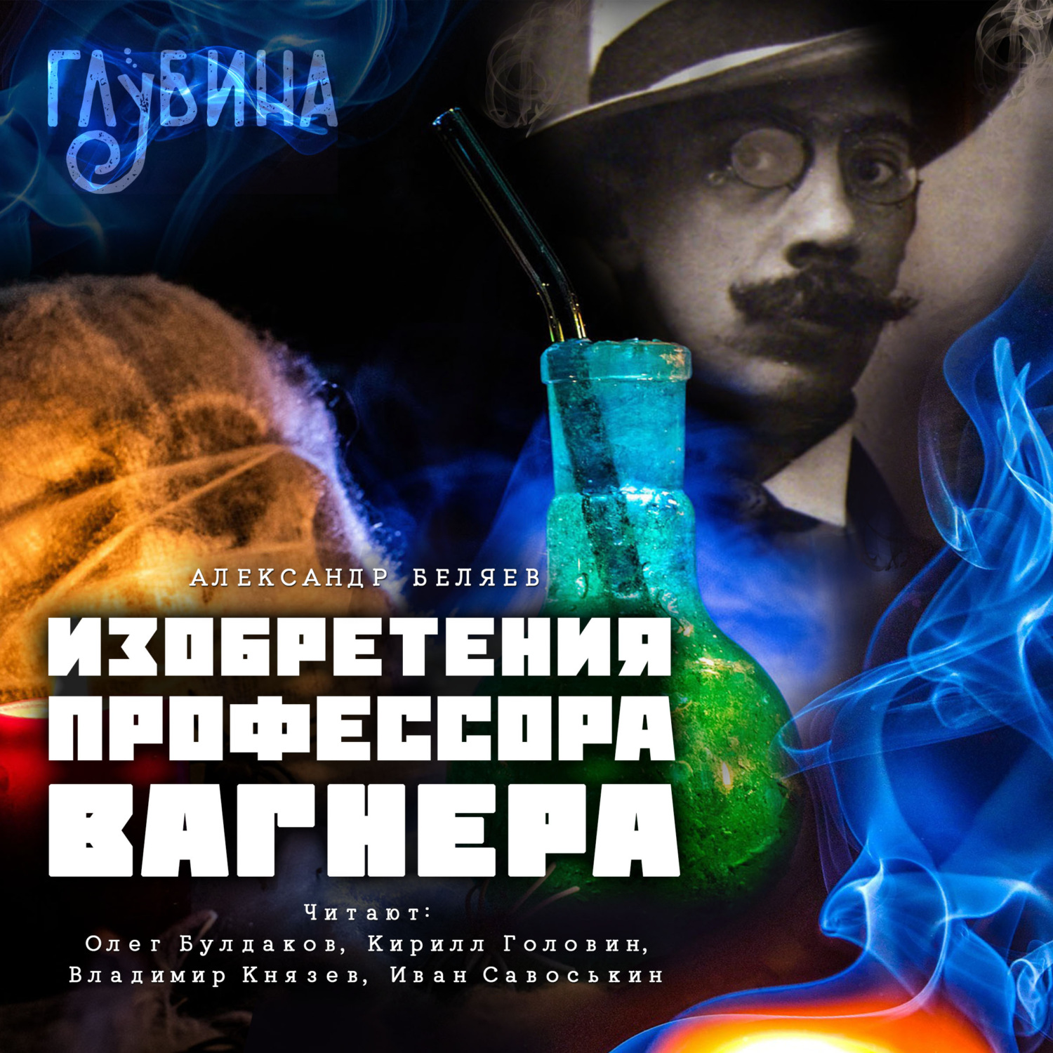 Обложка книги «Изобретения профессора Вагнера»