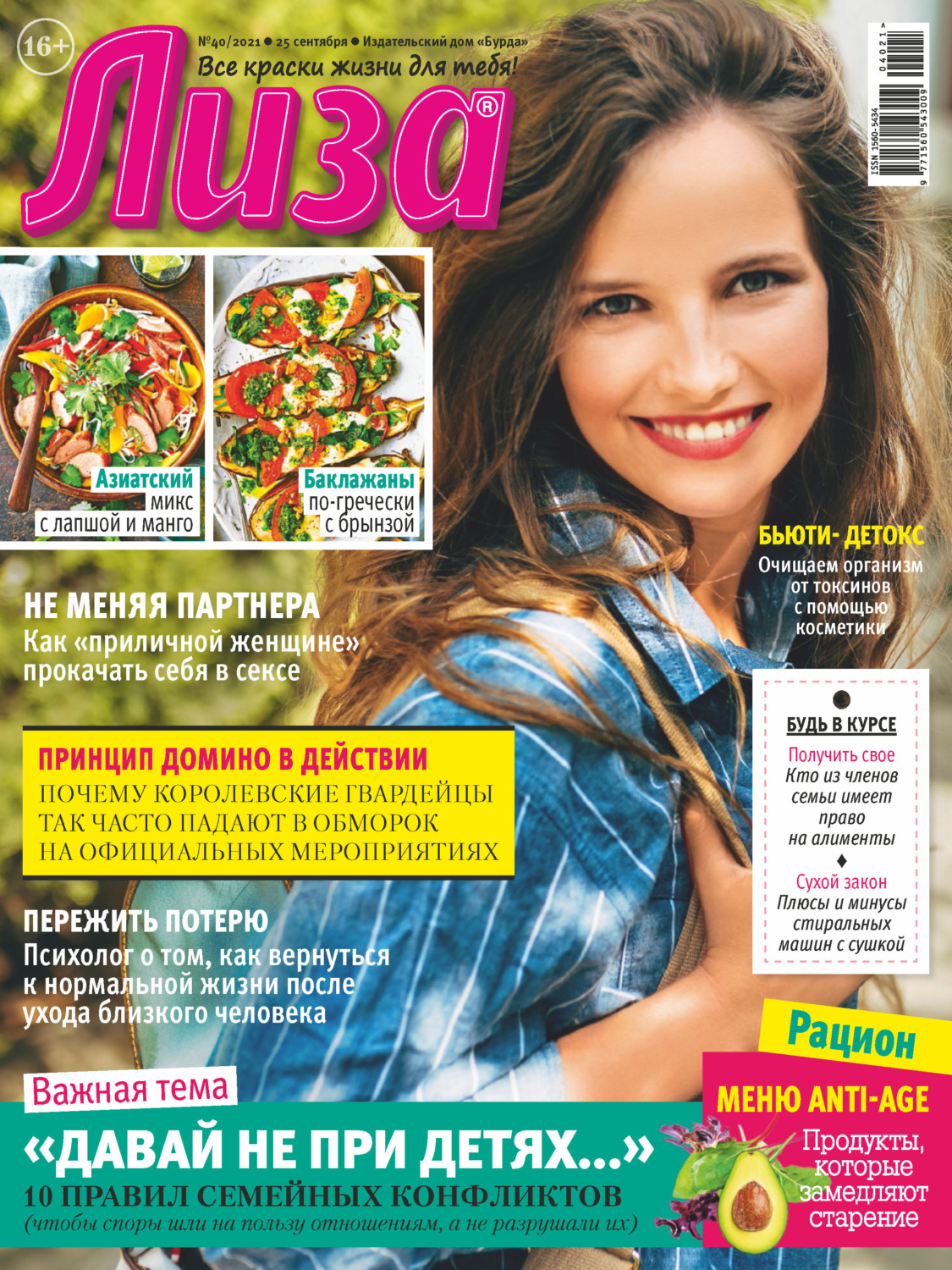 Обложка книги «Журнал «Лиза» №40/2021»