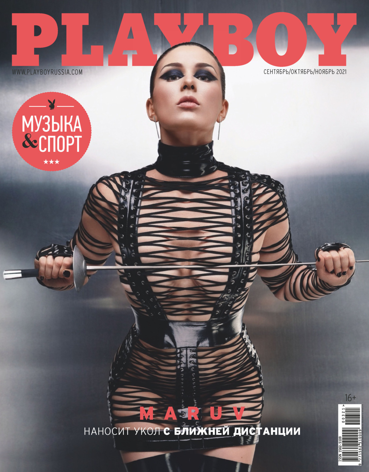 Обложка книги «Playboy №3/2021»