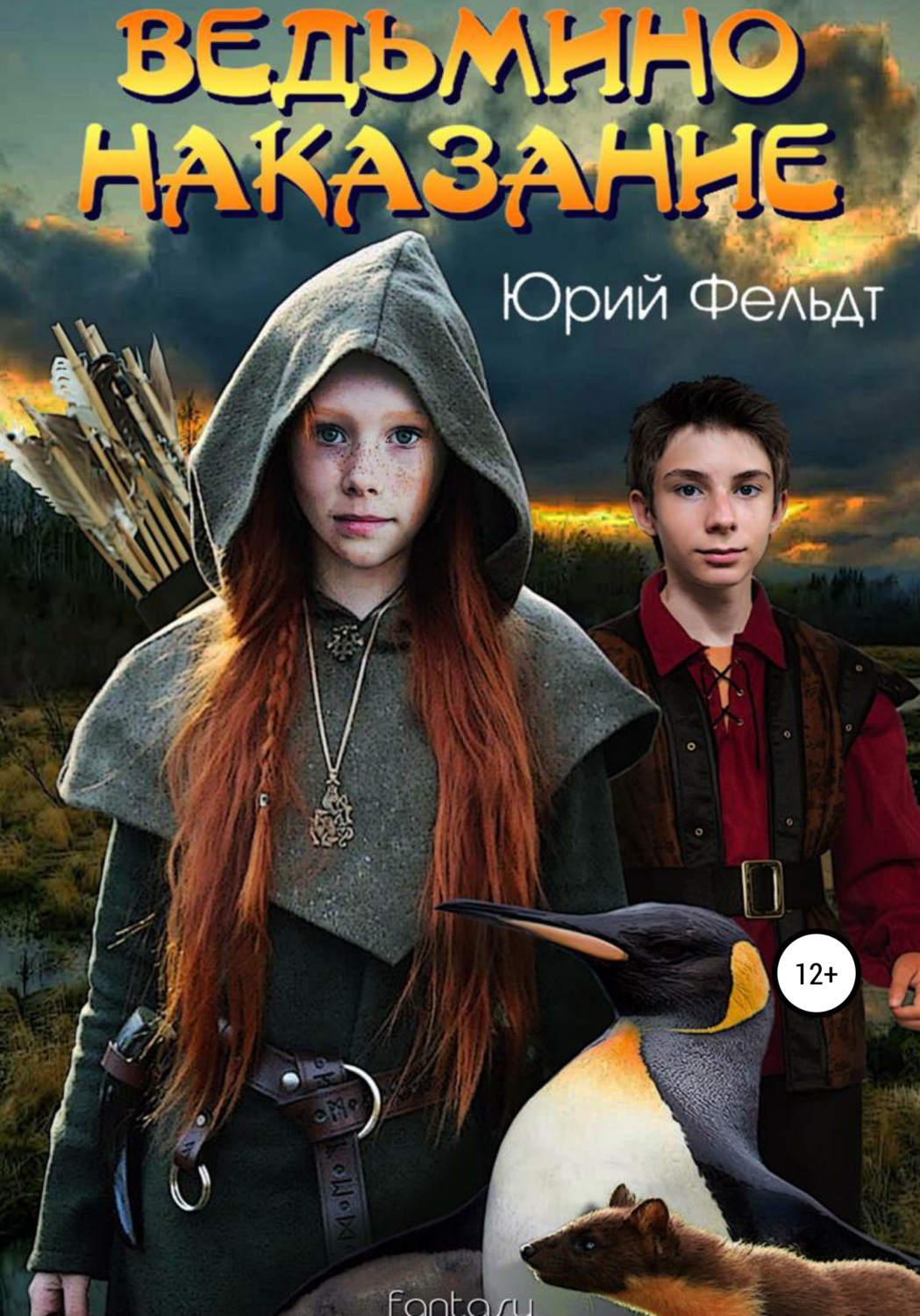 Обложка книги «Ведьмино Наказание»