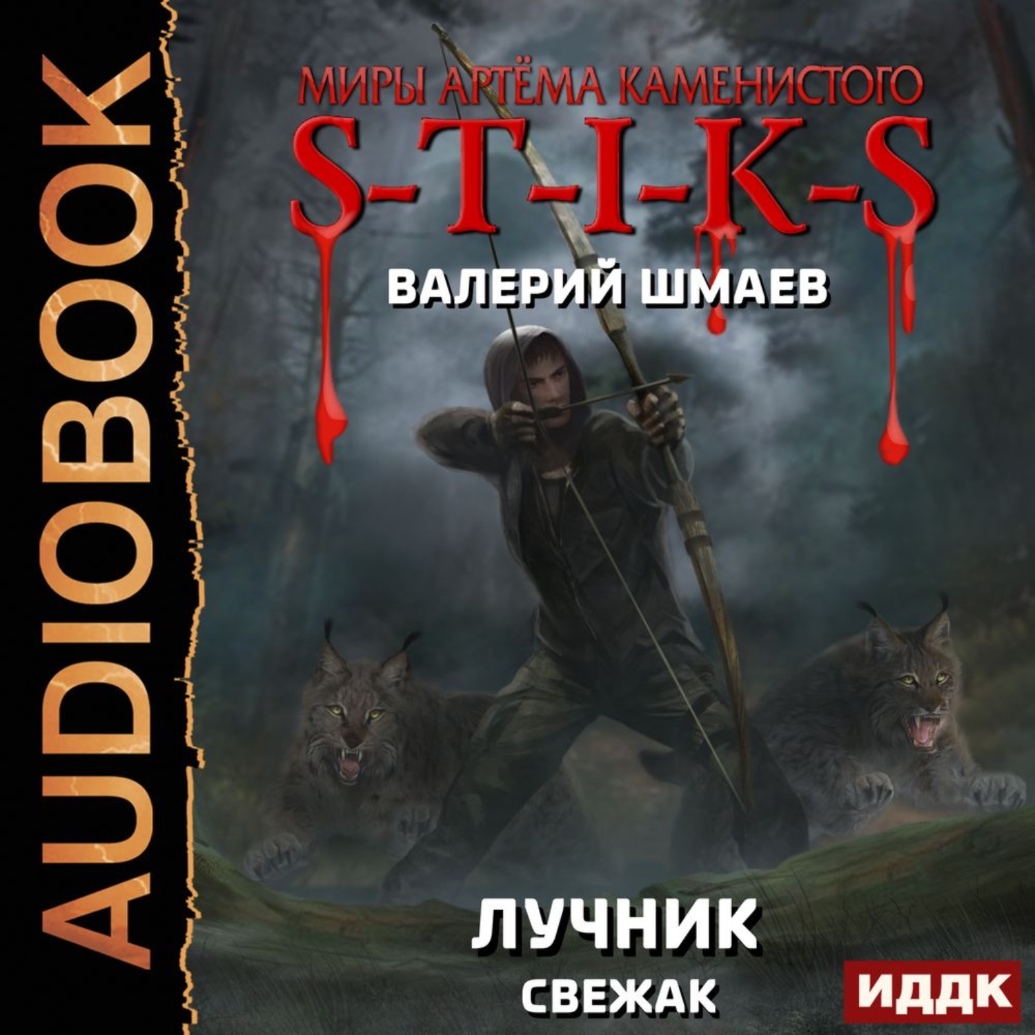 Обложка книги «Лучник (свежак)»