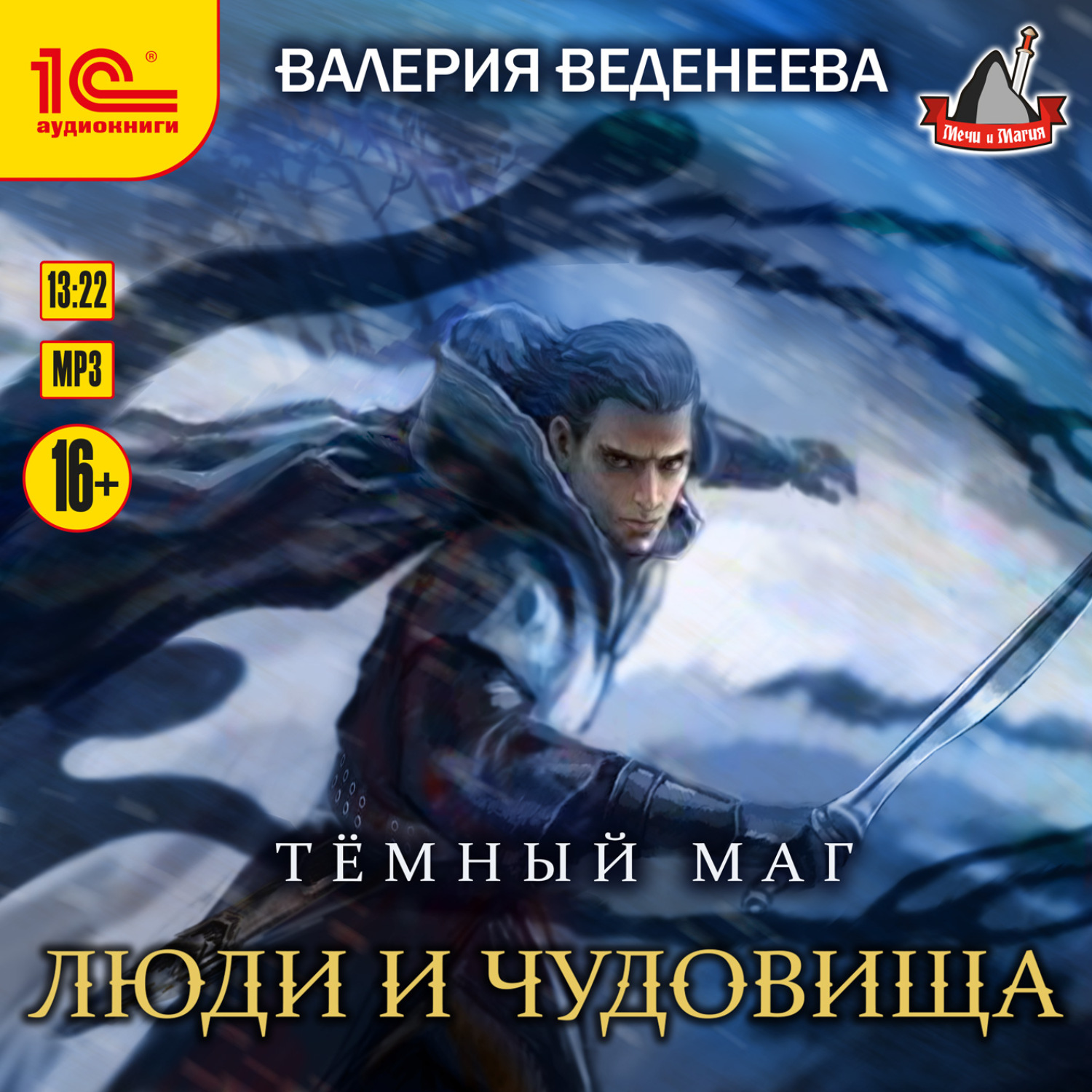 Обложка книги «Люди и чудовища»
