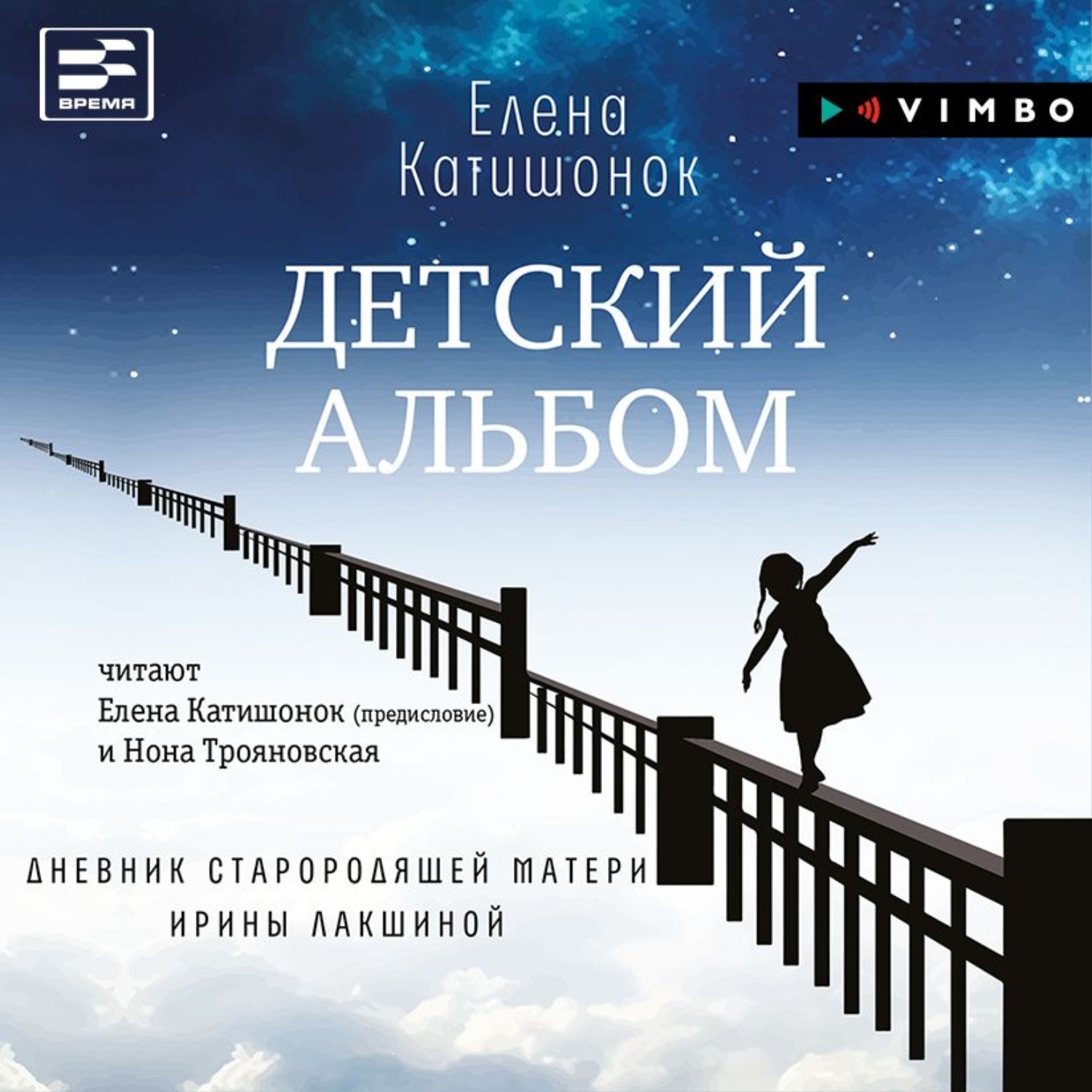 Обложка книги «Детский альбом. Дневник старородящей матери Ирины Лакшиной»