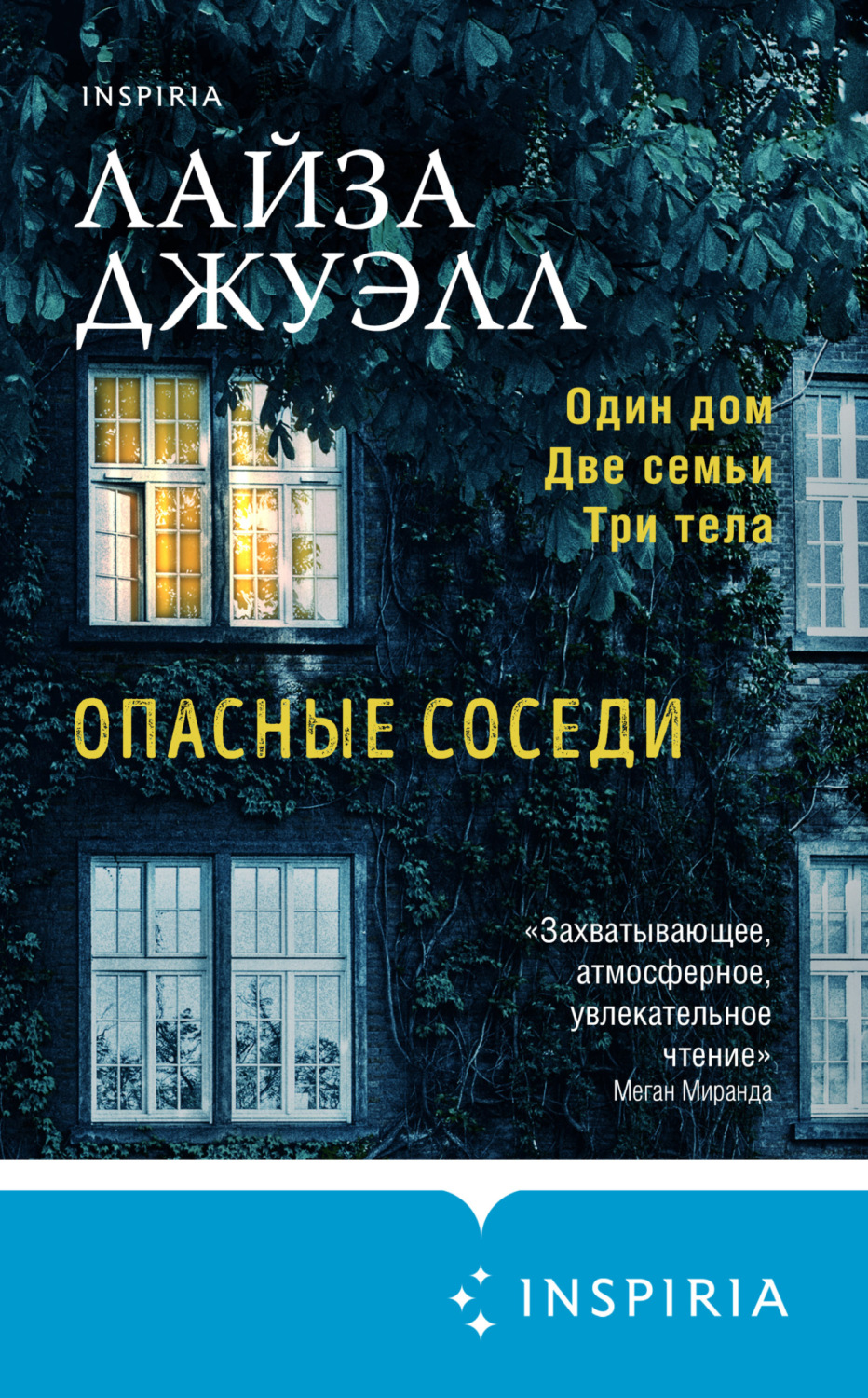 Обложка книги «Опасные соседи»