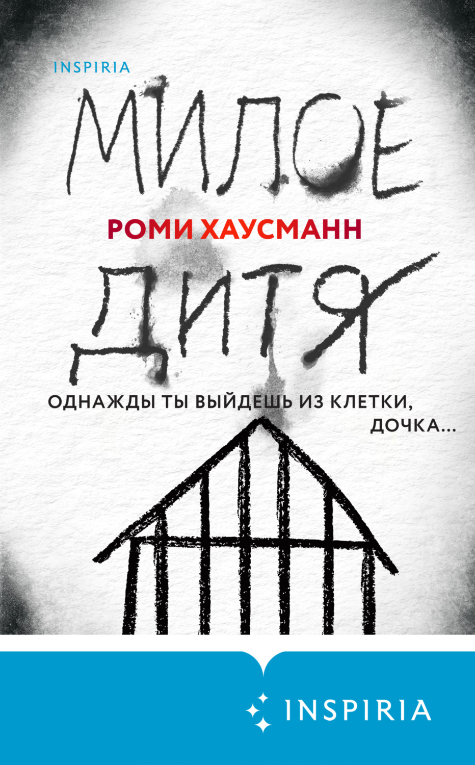 Обложка книги «Милое дитя»