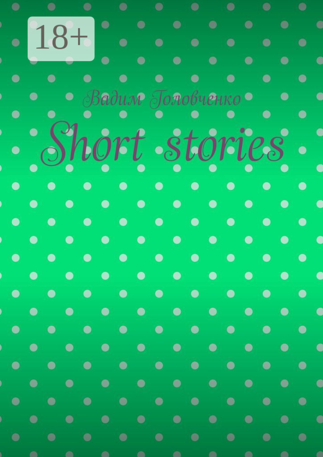 Обложка книги «Short stories»