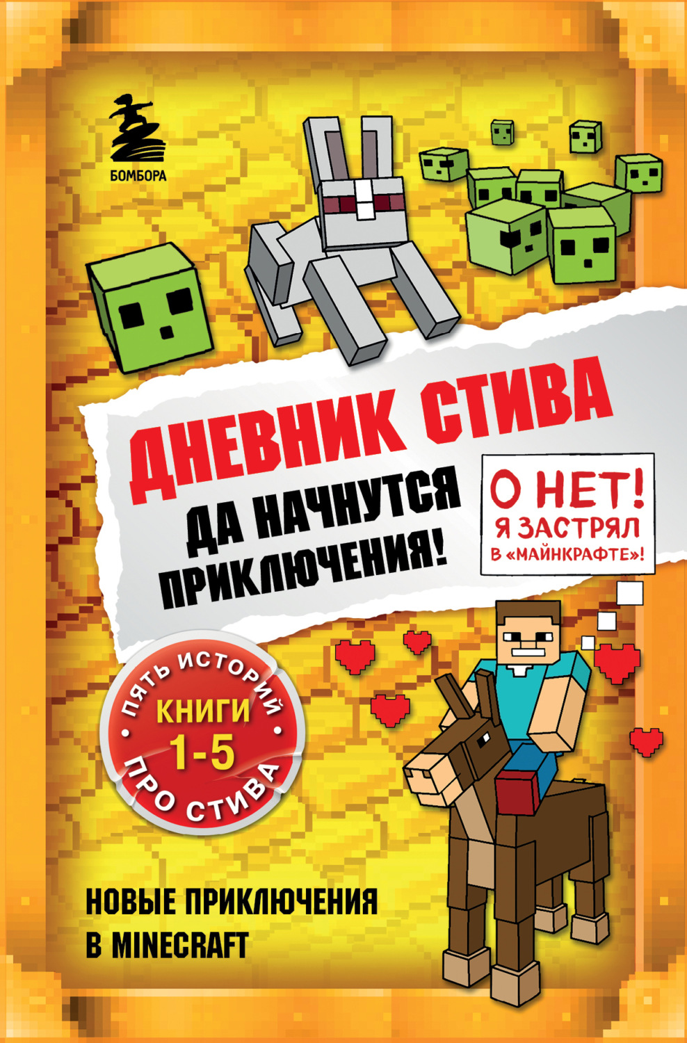 Обложка книги «Да начнутся приключения! Книги 1-5»