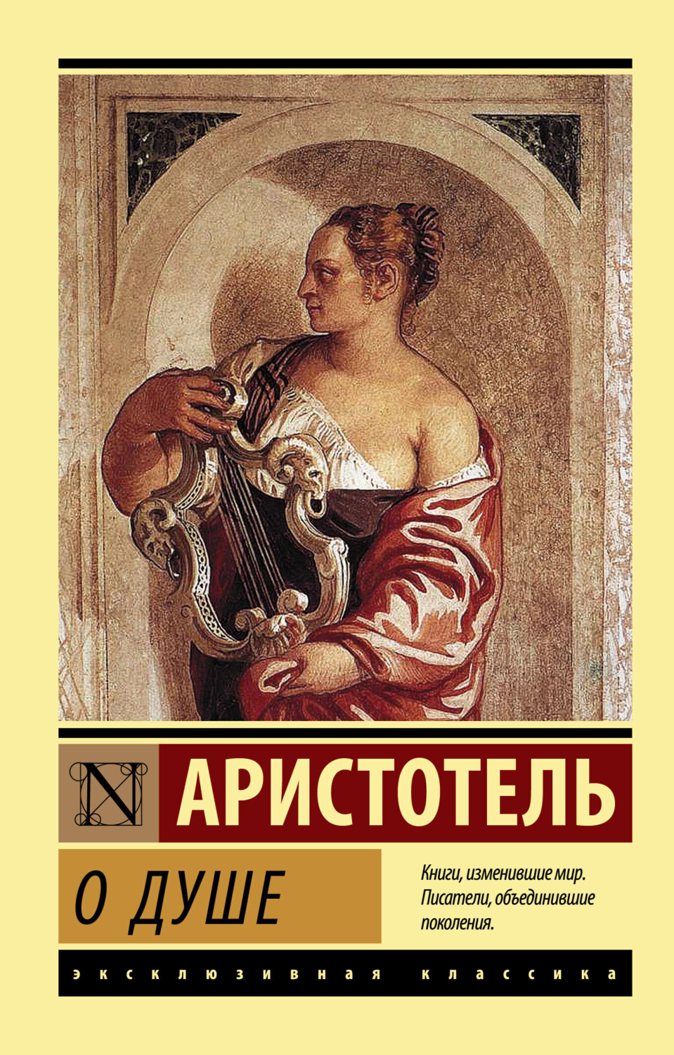 Обложка книги «О душе»