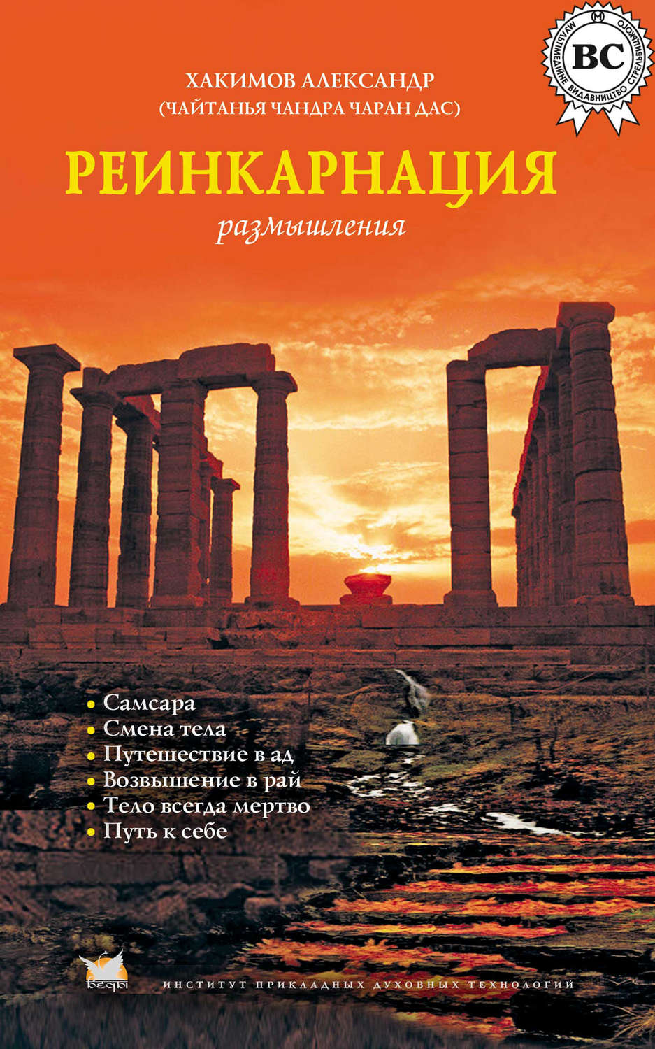 Обложка книги «Реинкарнация. Размышления»