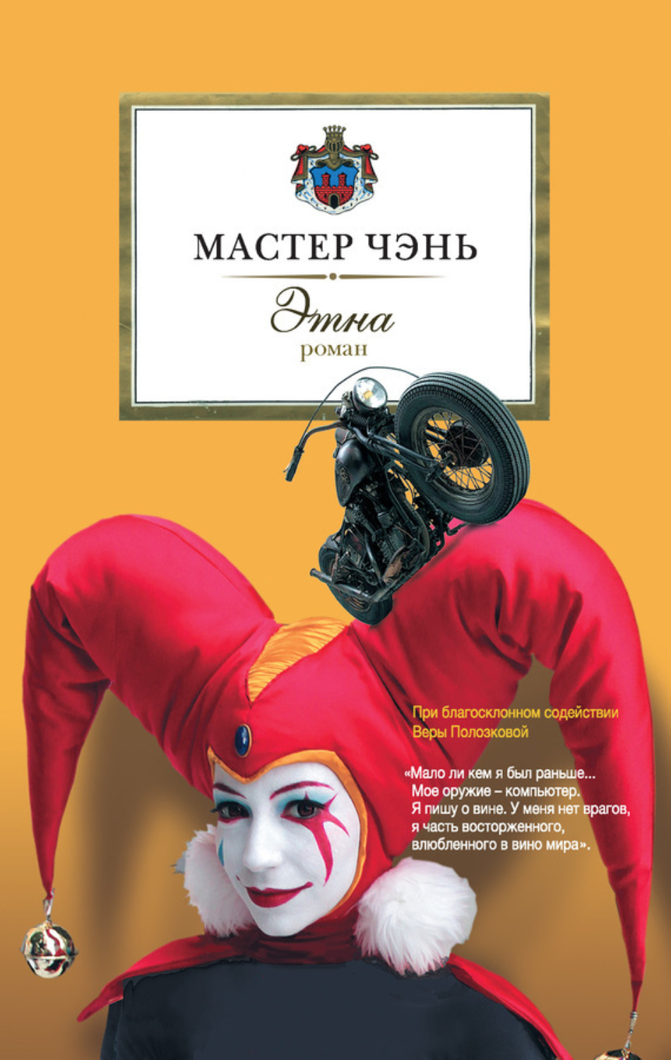 Обложка книги «Этна»