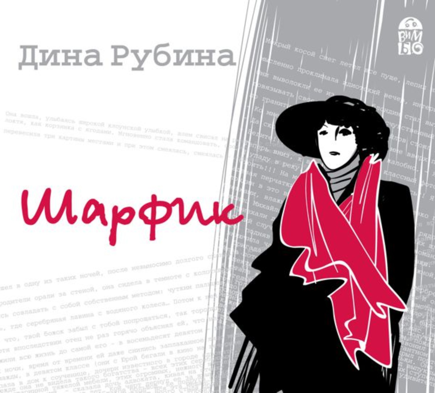 Обложка книги «Шарфик (новелла)»