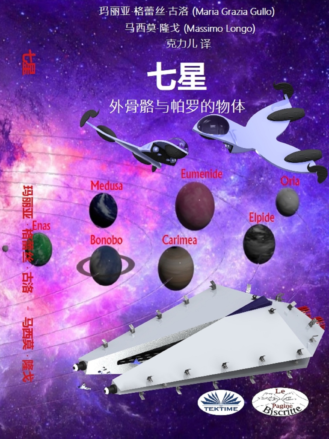 Обложка книги «七星»