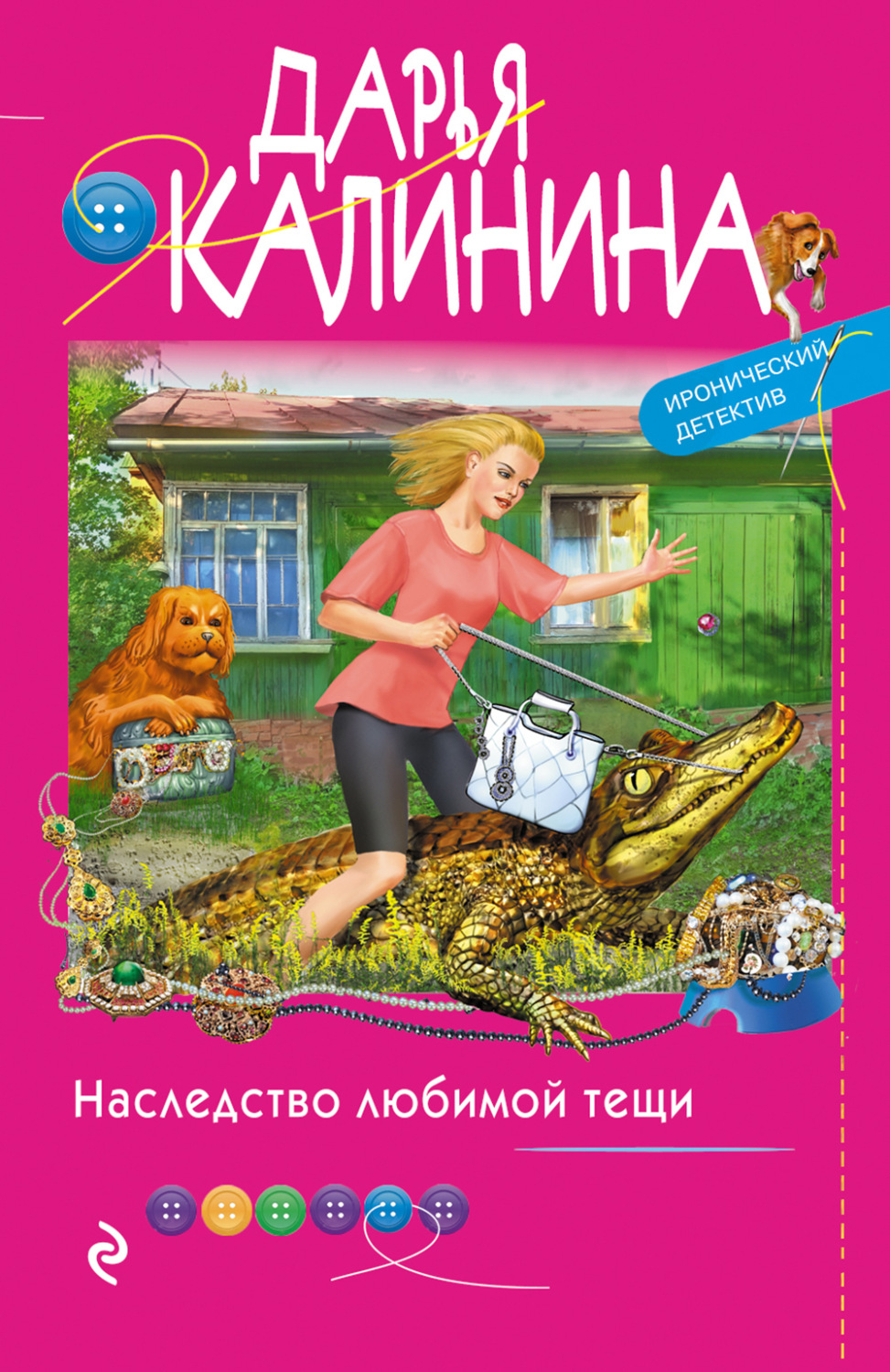 Обложка книги «Наследство любимой тещи»