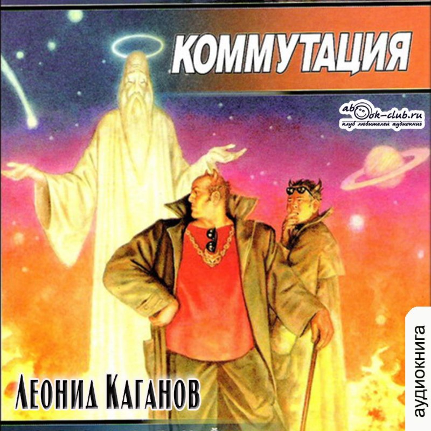 Обложка книги «Коммутация»