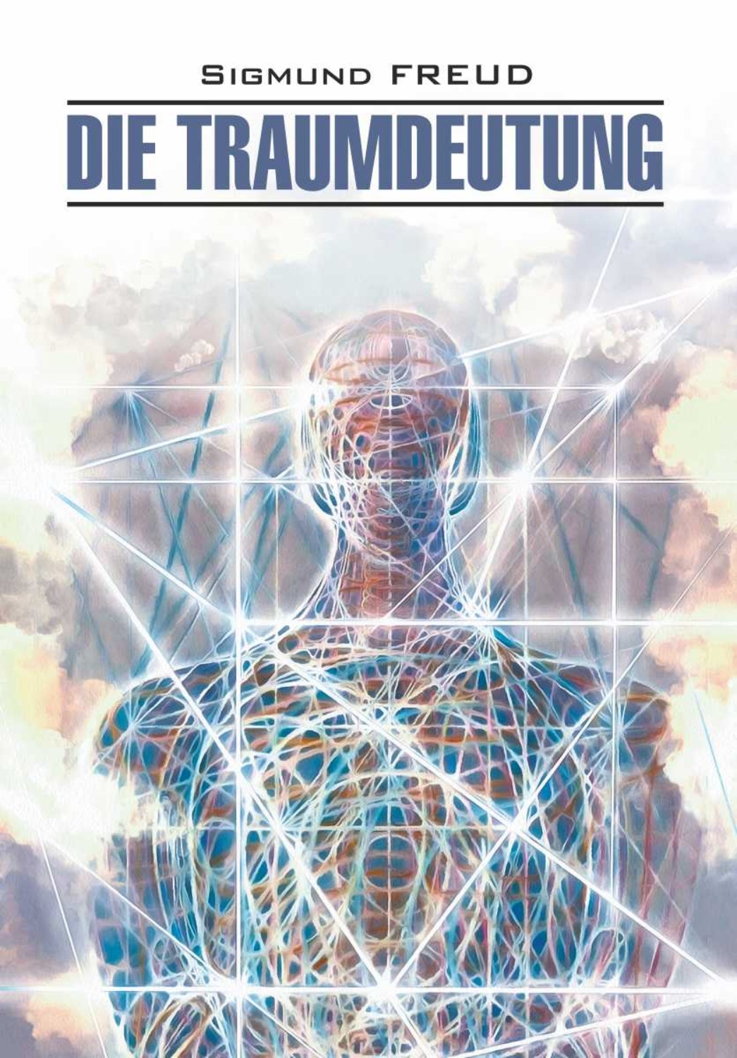 Обложка книги «Die Traumdeutung / Толкование сновидений. Книга для чтения на немецком языке»
