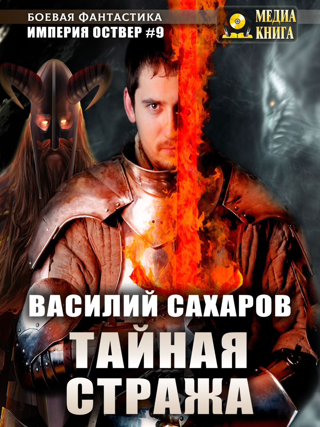 Обложка книги «Тайная стража»