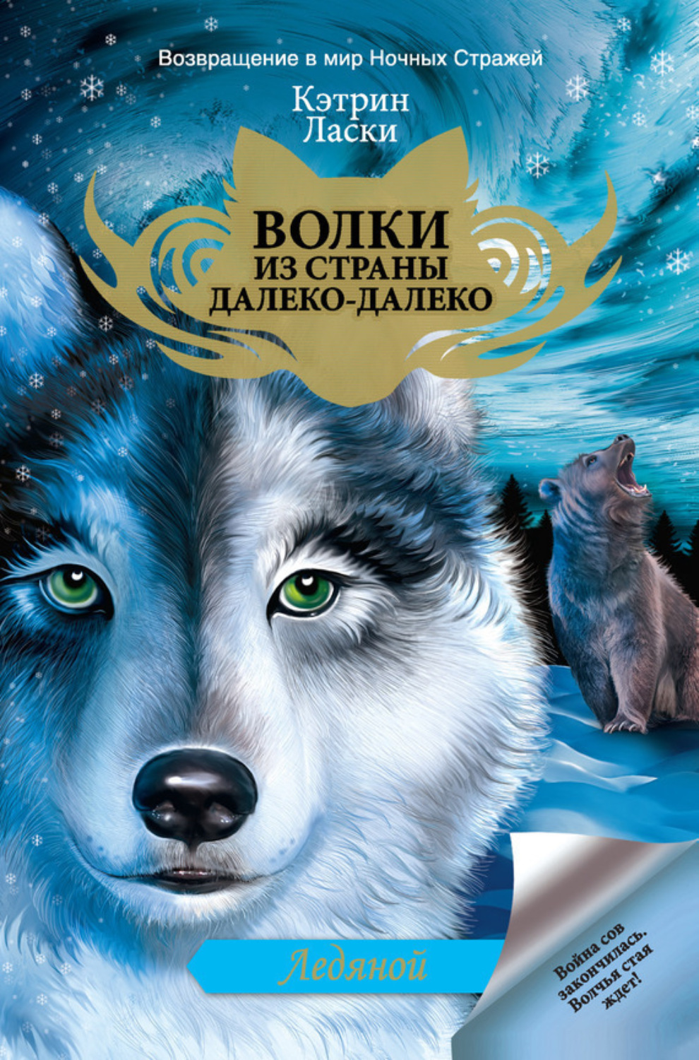 Обложка книги «Ледяной»